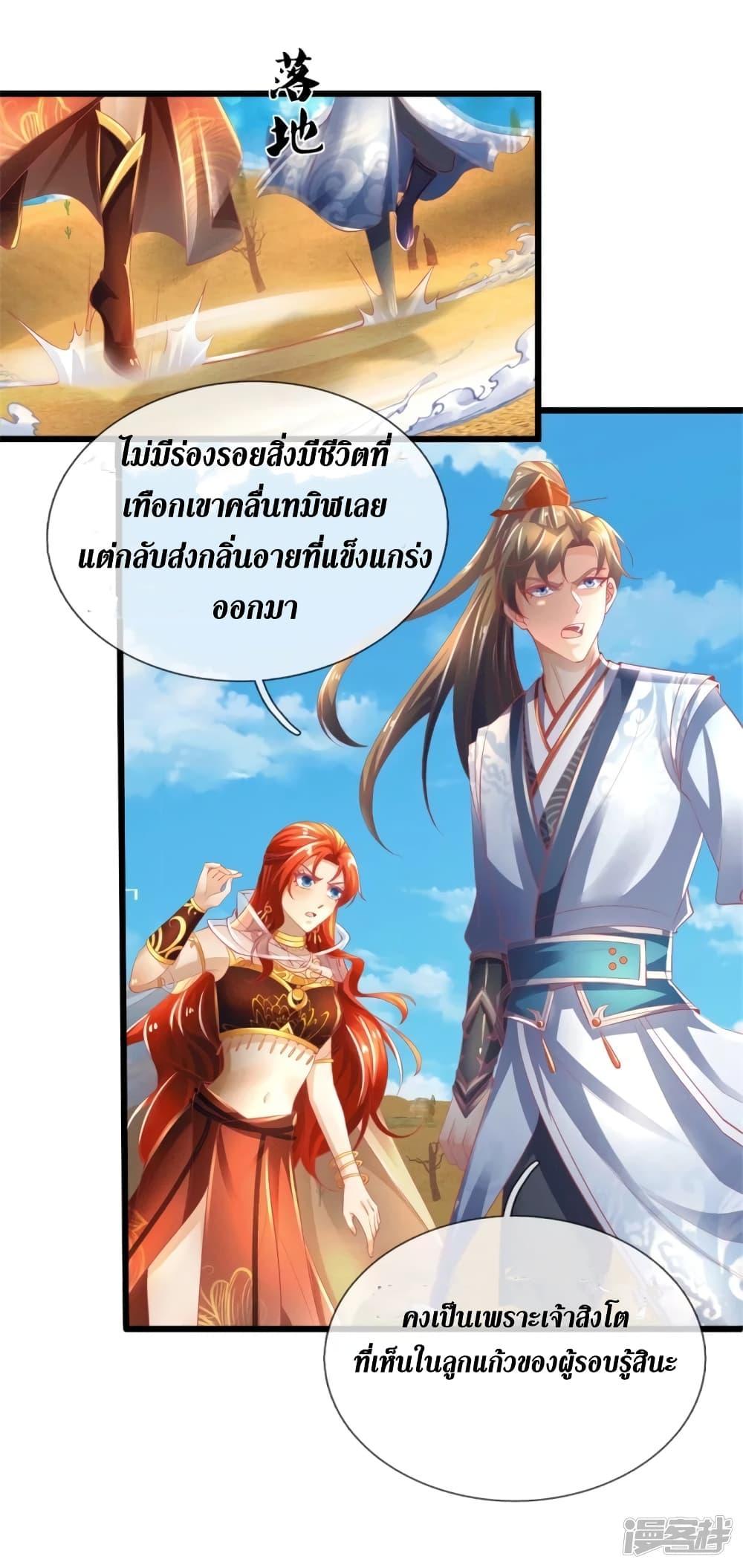 Sky Sword God ตอนที่ 389 แปลไทย รูปที่ 18