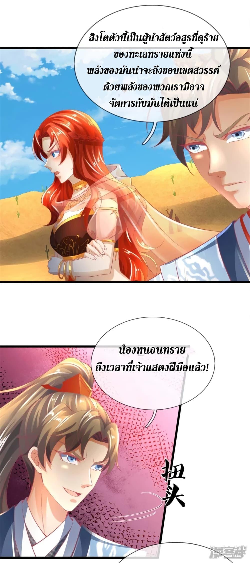 Sky Sword God ตอนที่ 389 แปลไทย รูปที่ 19