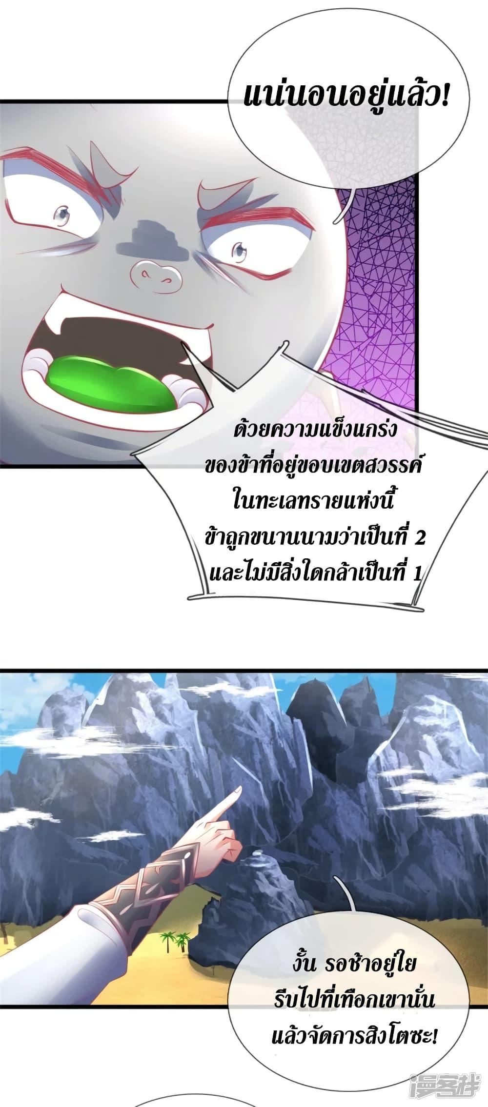 Sky Sword God ตอนที่ 389 แปลไทย รูปที่ 21