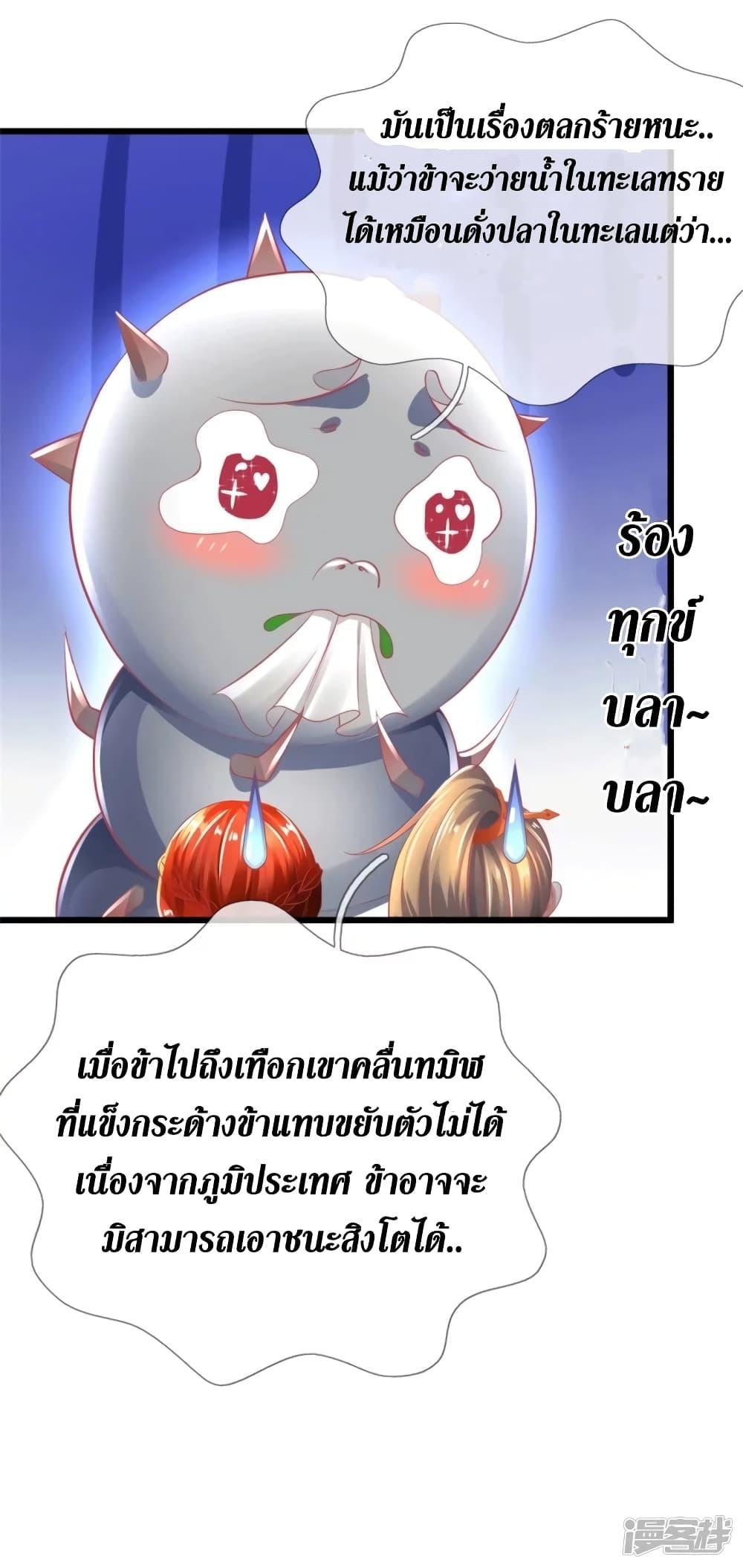 Sky Sword God ตอนที่ 389 แปลไทย รูปที่ 23