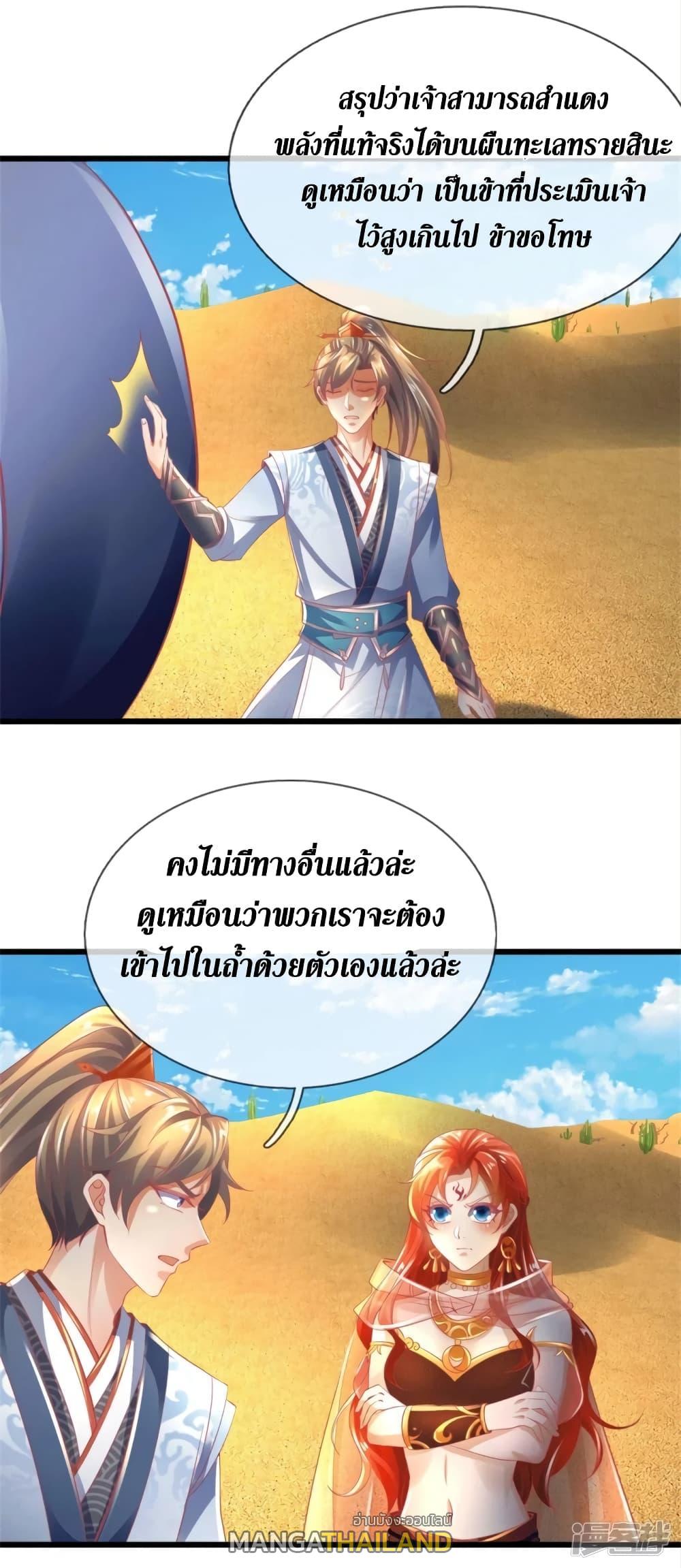 Sky Sword God ตอนที่ 389 แปลไทย รูปที่ 24