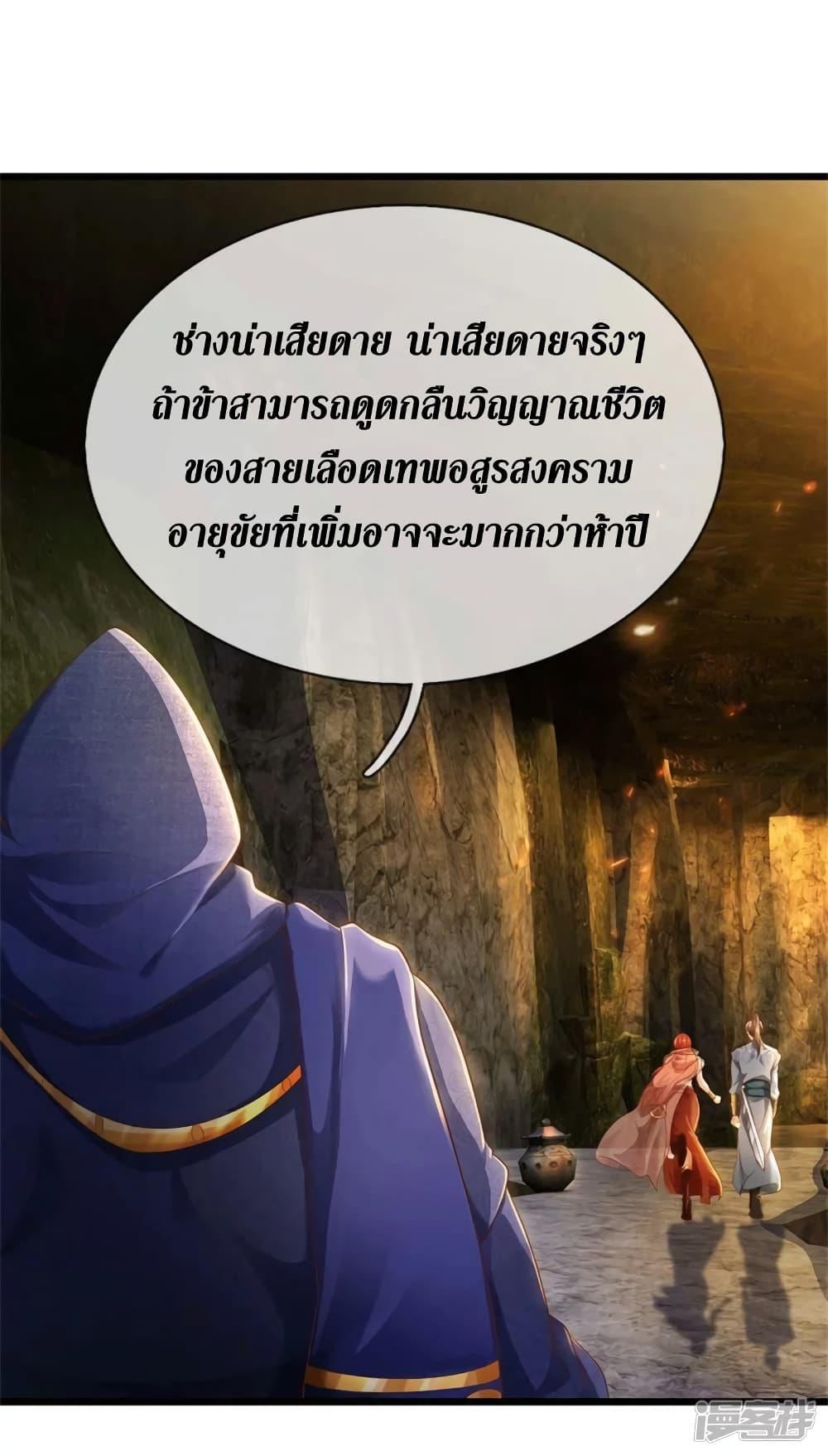 Sky Sword God ตอนที่ 389 แปลไทย รูปที่ 6