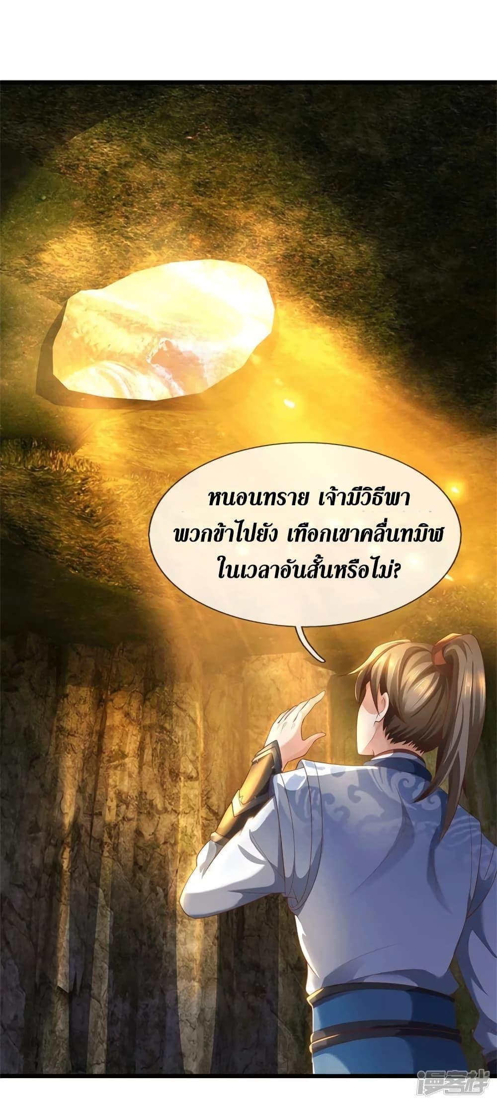 Sky Sword God ตอนที่ 389 แปลไทย รูปที่ 9