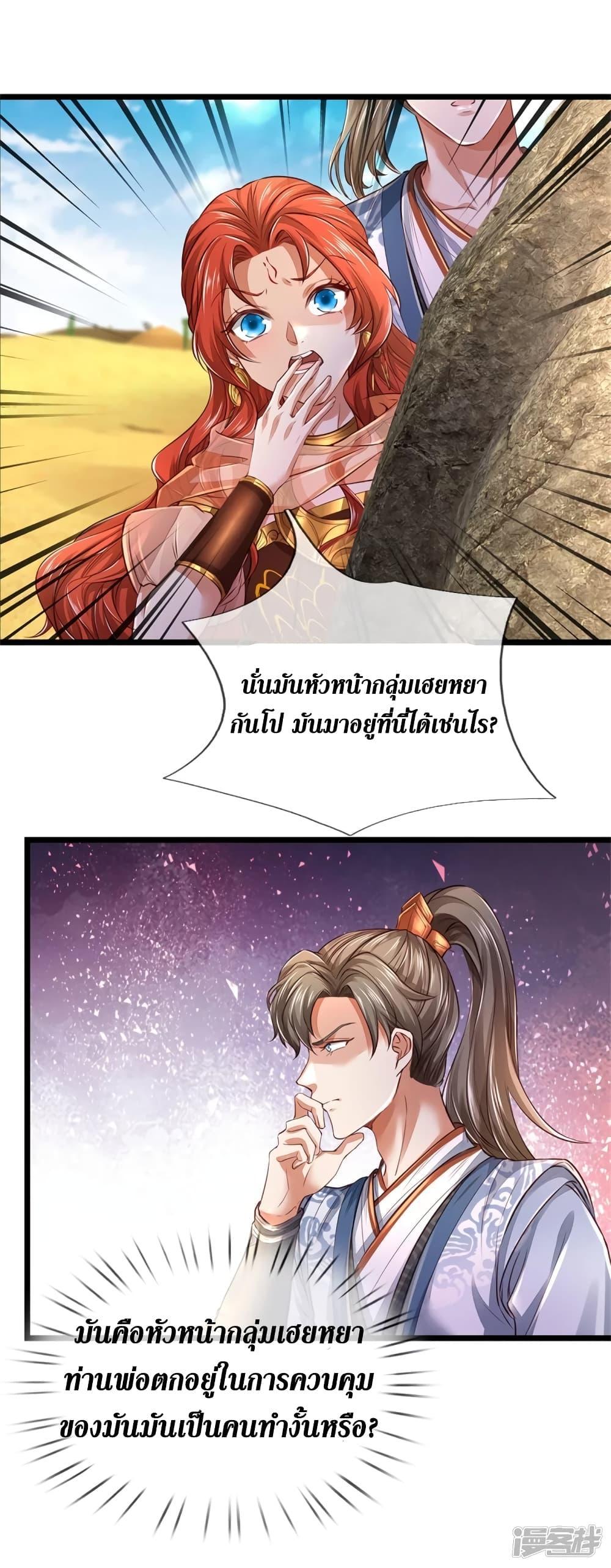 Sky Sword God ตอนที่ 390 แปลไทย รูปที่ 19