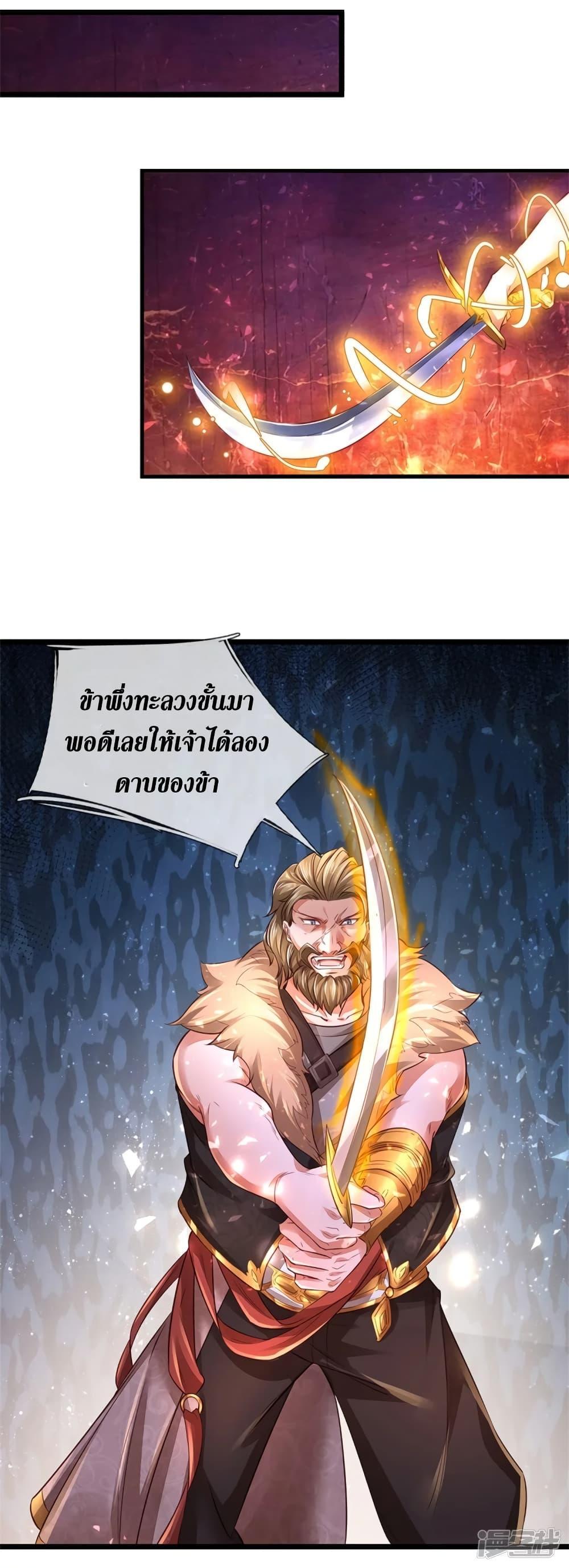 Sky Sword God ตอนที่ 390 แปลไทย รูปที่ 20