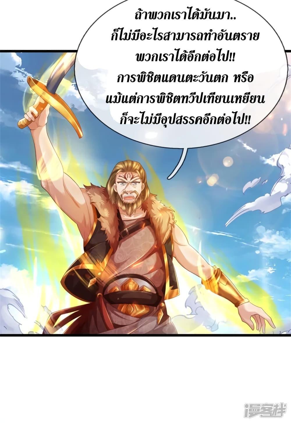 Sky Sword God ตอนที่ 391 แปลไทย รูปที่ 11