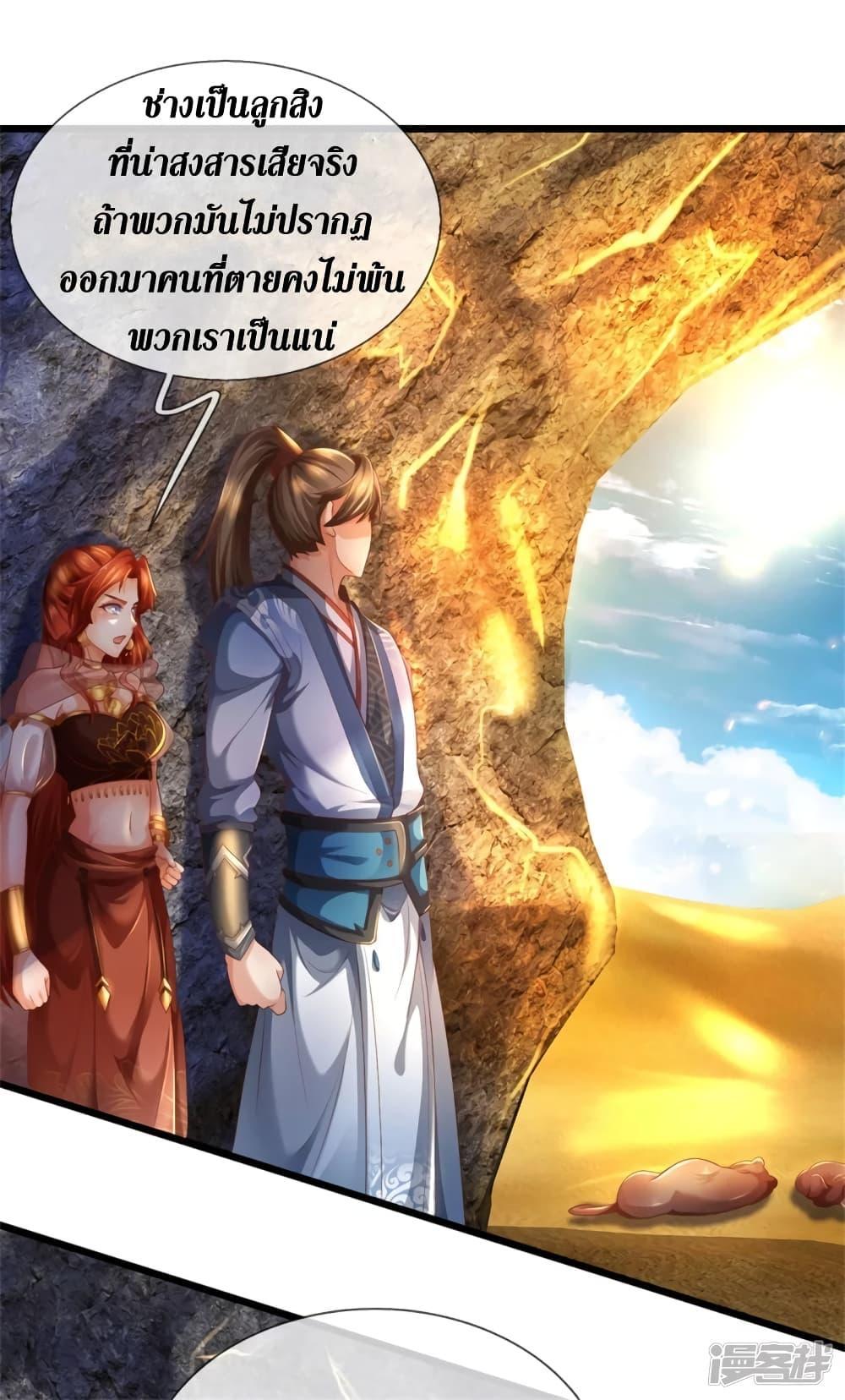 Sky Sword God ตอนที่ 391 แปลไทย รูปที่ 20