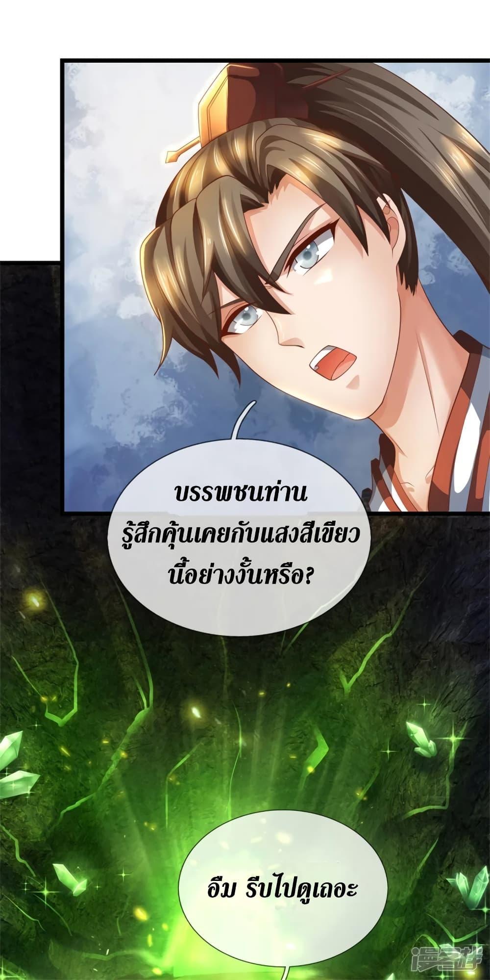 Sky Sword God ตอนที่ 391 แปลไทย รูปที่ 29