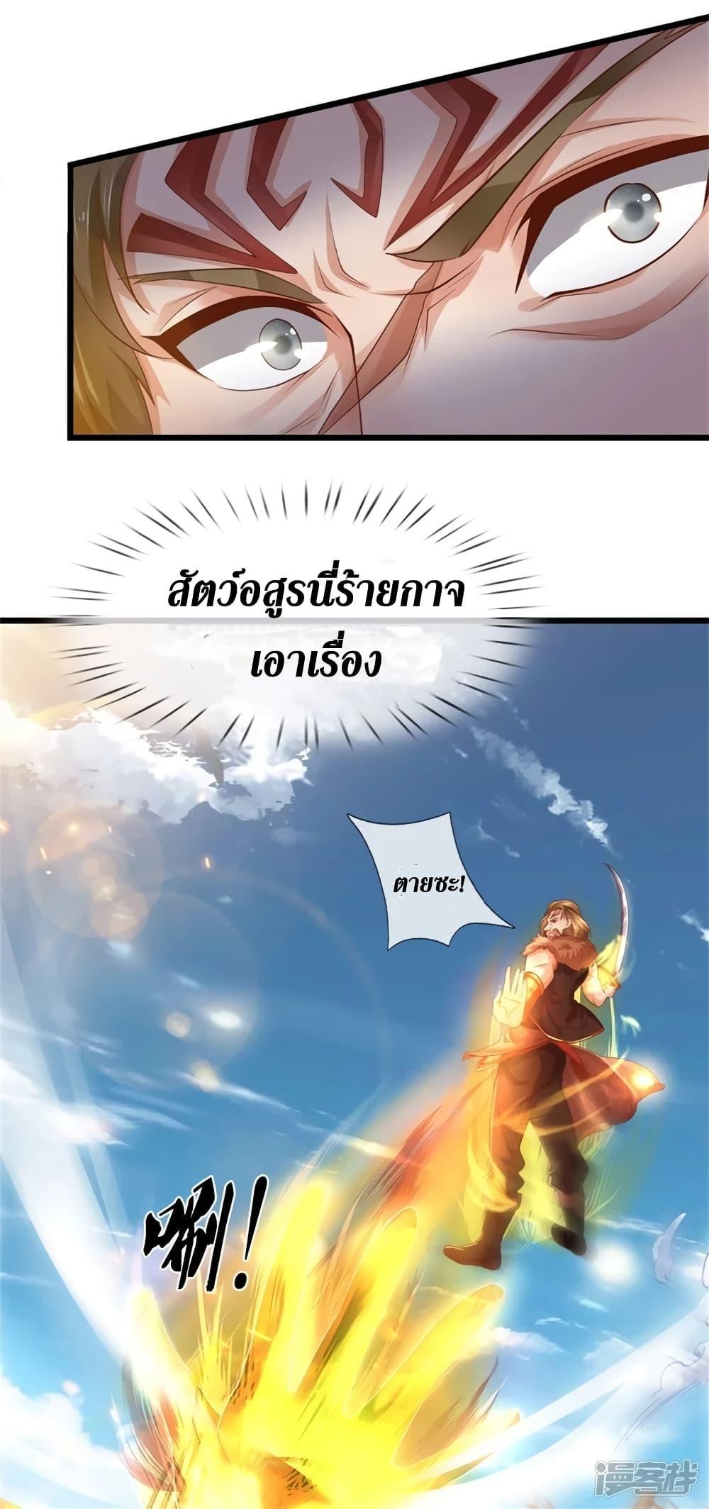 Sky Sword God ตอนที่ 391 แปลไทย รูปที่ 5