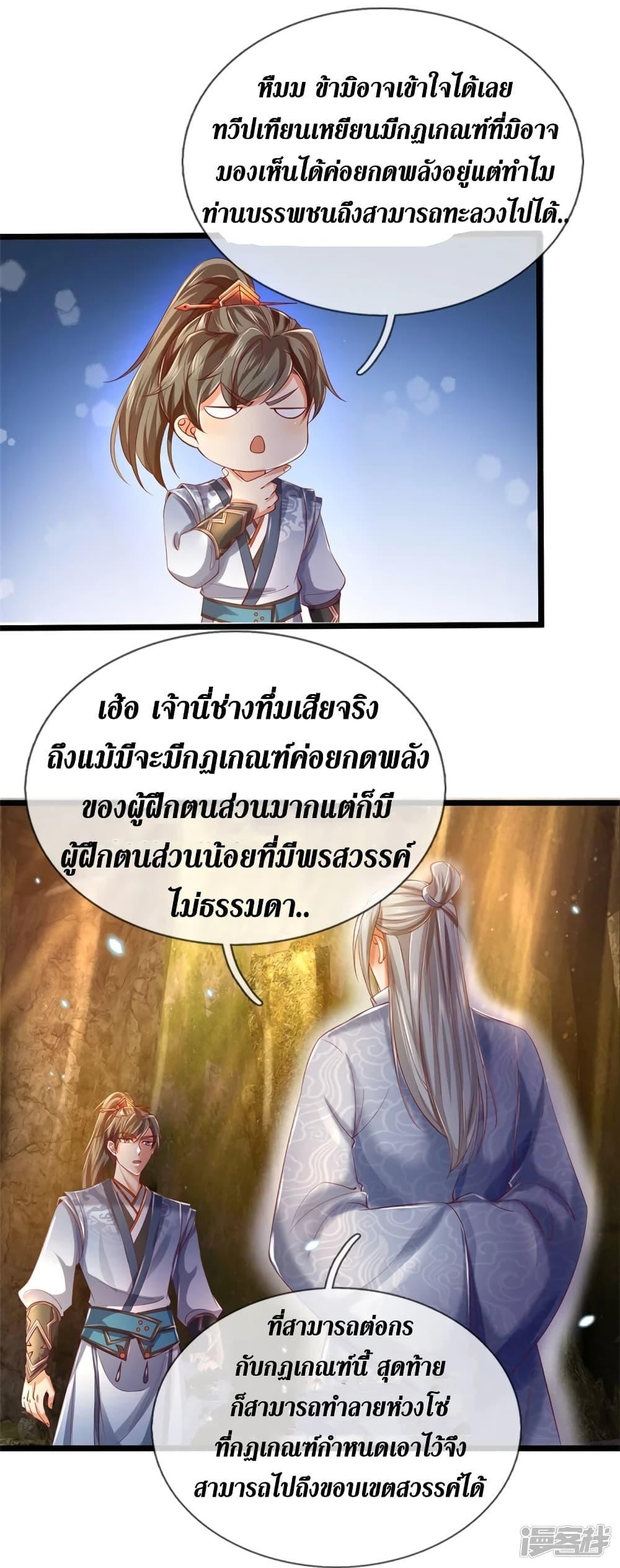 Sky Sword God ตอนที่ 392 แปลไทย รูปที่ 10