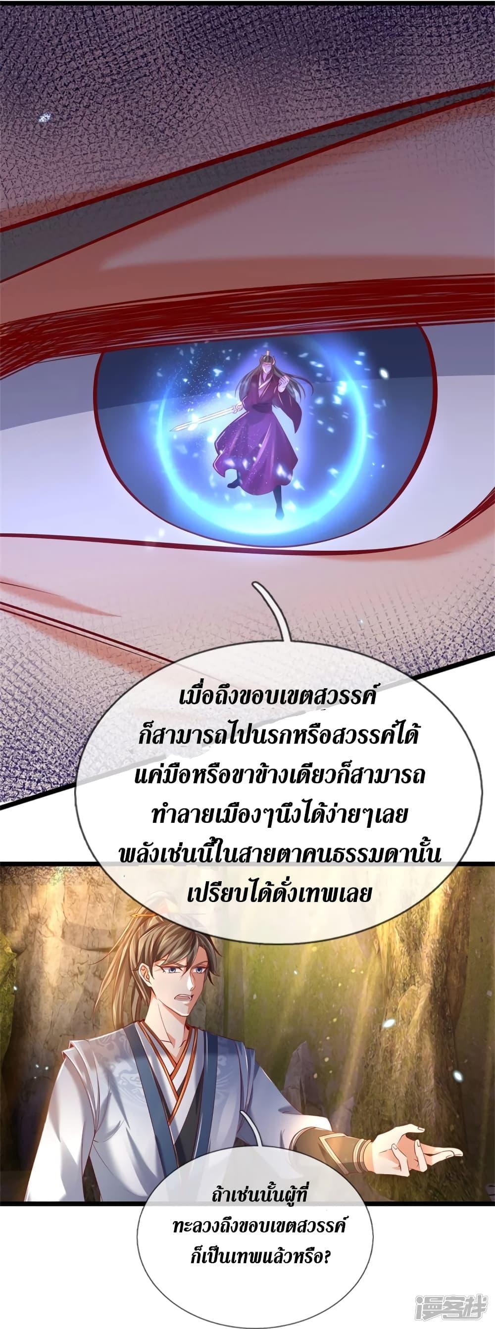 Sky Sword God ตอนที่ 392 แปลไทย รูปที่ 11