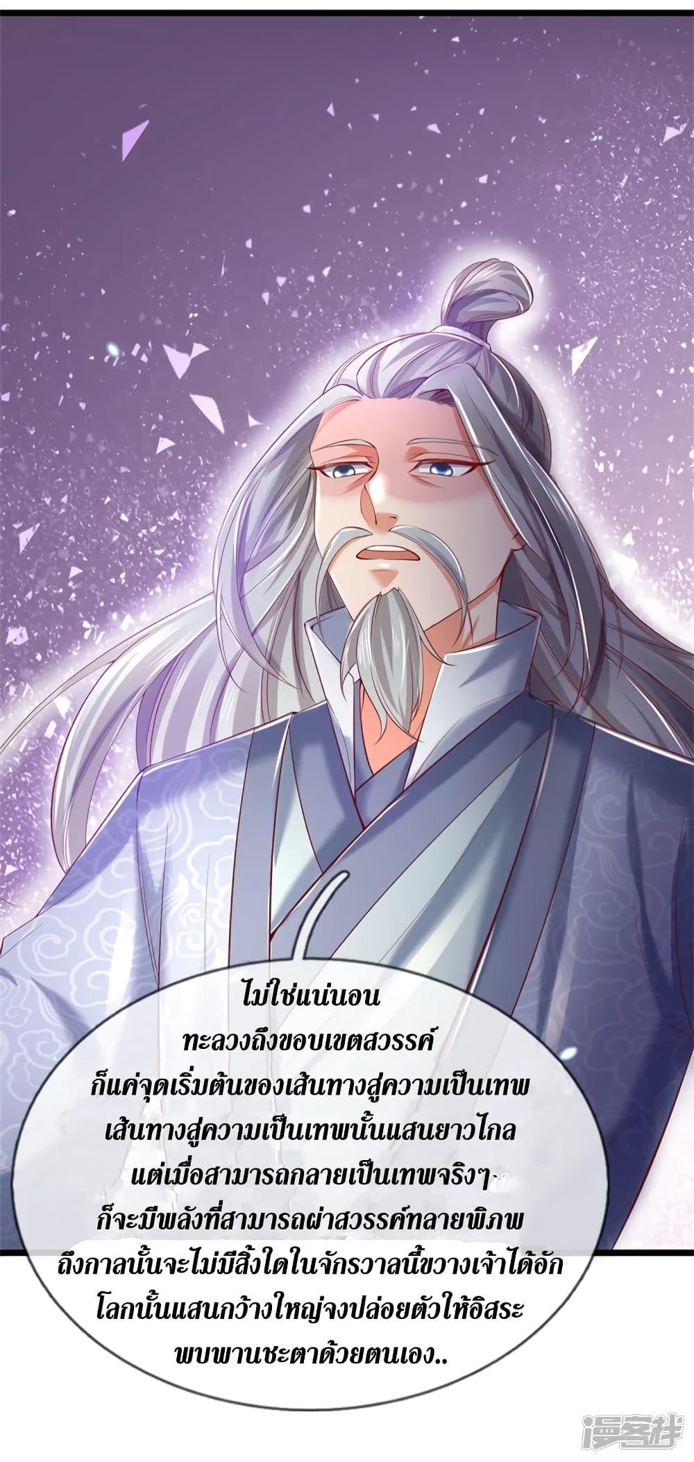 Sky Sword God ตอนที่ 392 แปลไทย รูปที่ 12