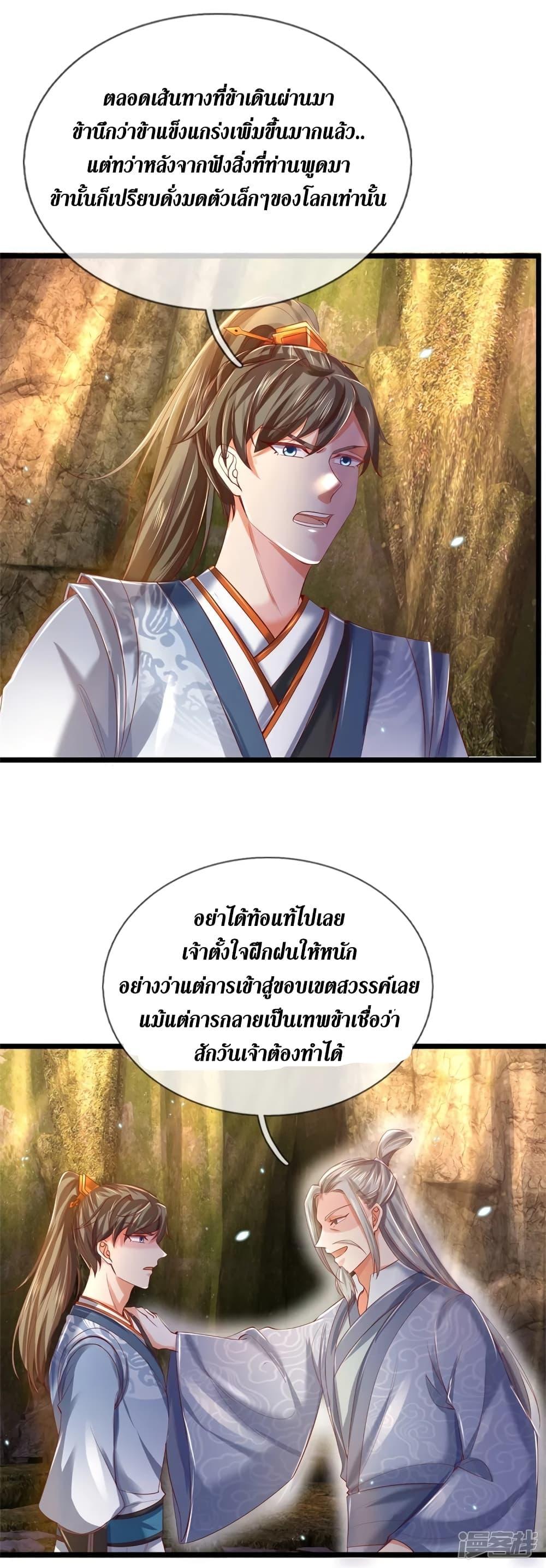 Sky Sword God ตอนที่ 392 แปลไทย รูปที่ 13