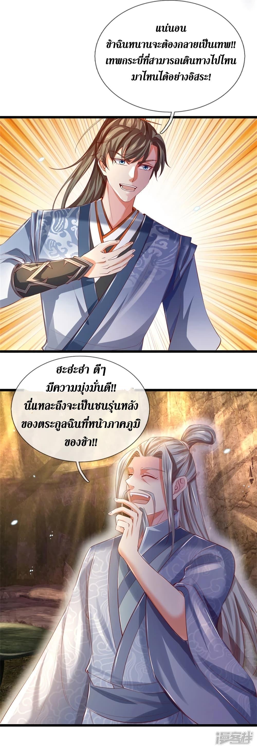 Sky Sword God ตอนที่ 392 แปลไทย รูปที่ 14