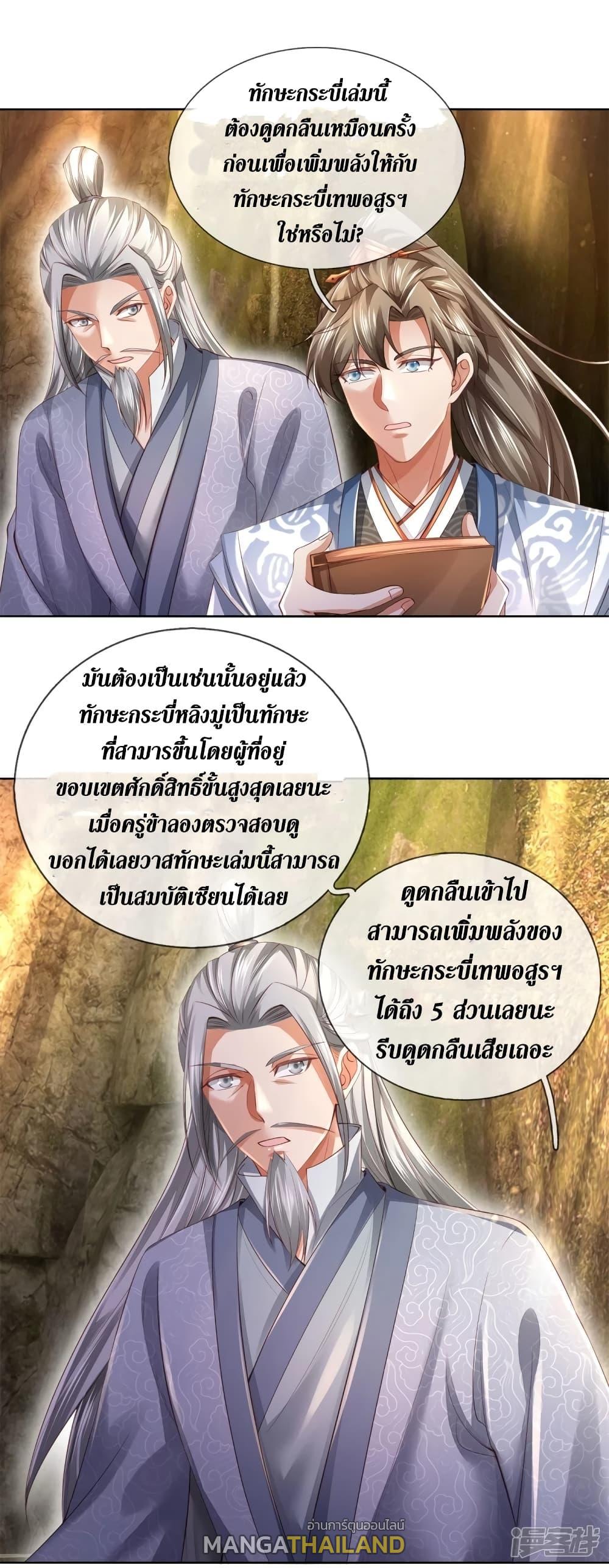 Sky Sword God ตอนที่ 392 แปลไทย รูปที่ 15