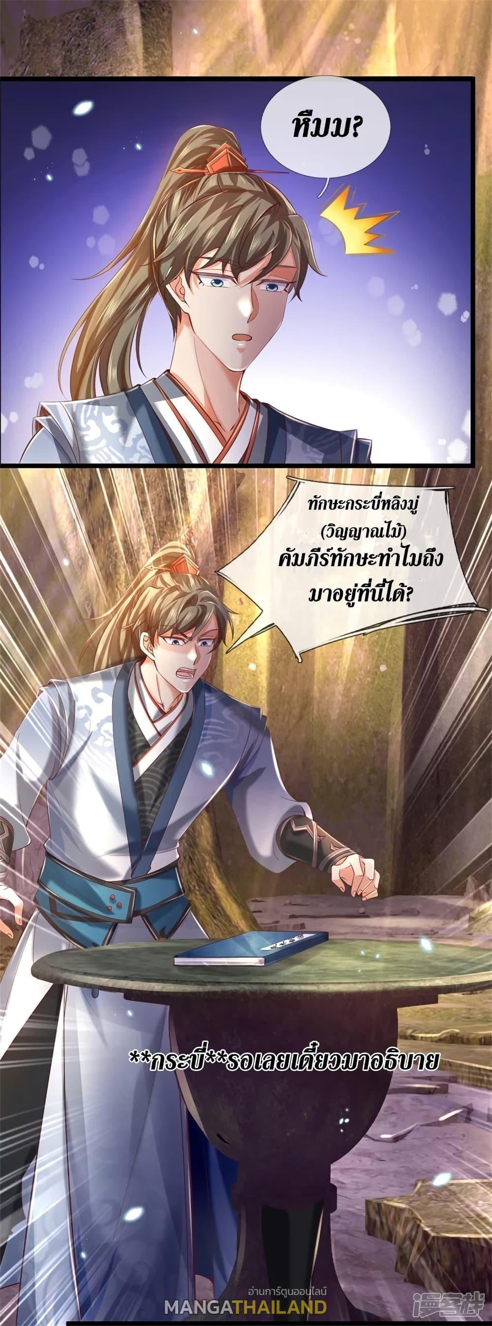 Sky Sword God ตอนที่ 392 แปลไทย รูปที่ 4