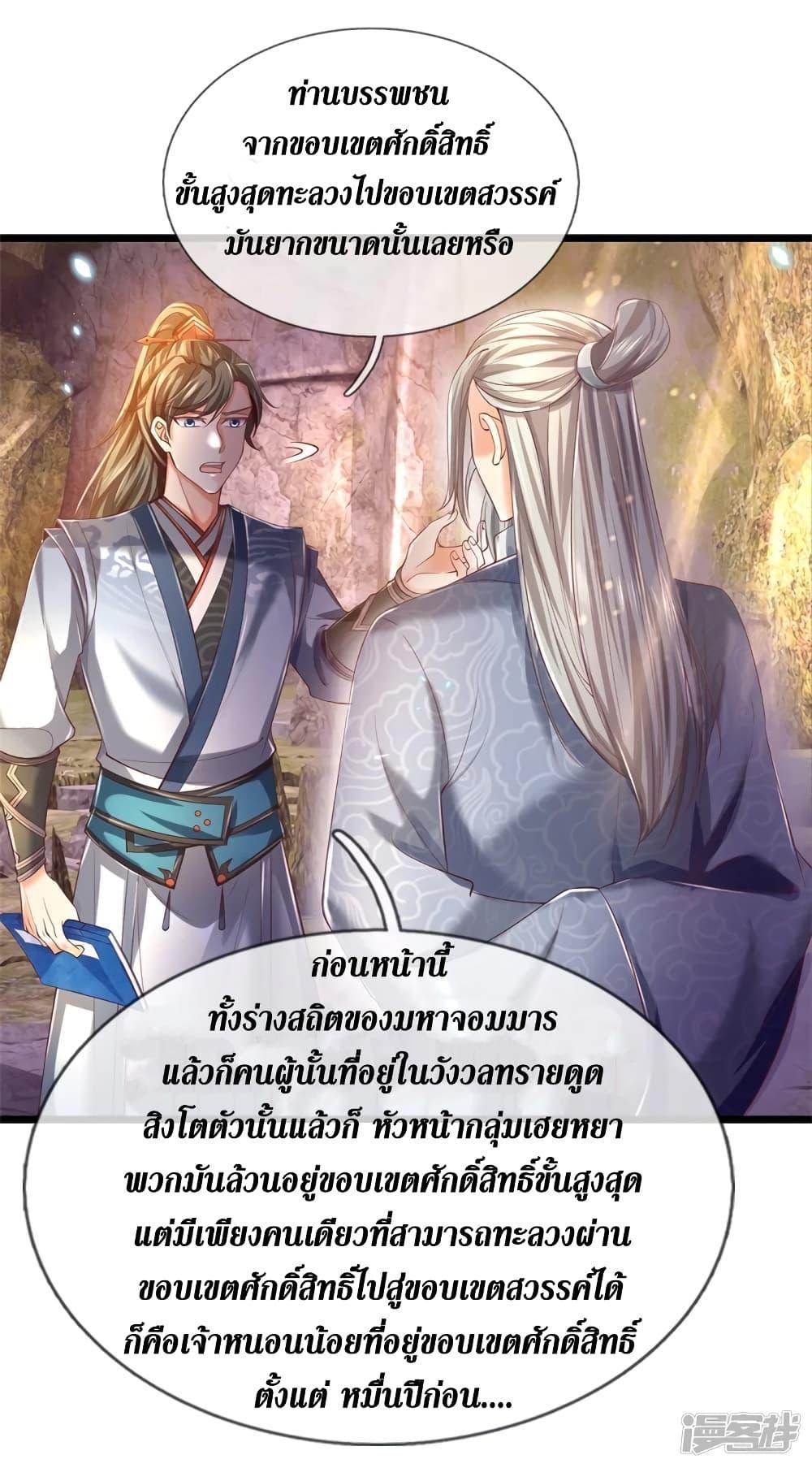 Sky Sword God ตอนที่ 392 แปลไทย รูปที่ 7