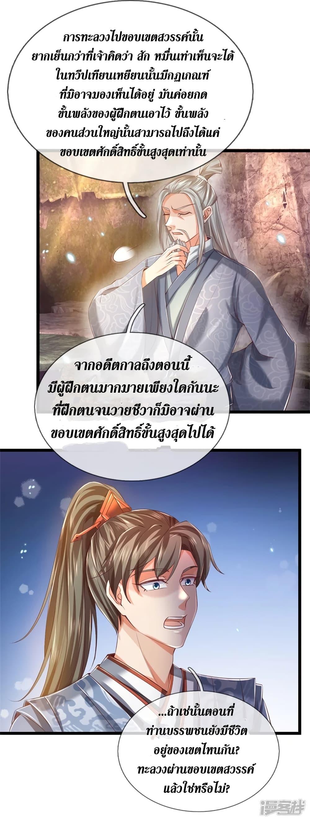 Sky Sword God ตอนที่ 392 แปลไทย รูปที่ 8