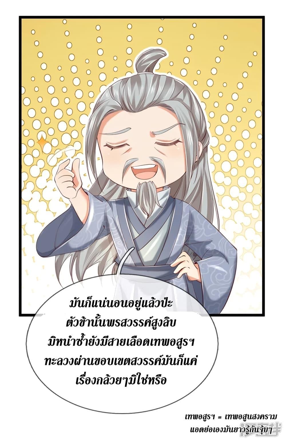 Sky Sword God ตอนที่ 392 แปลไทย รูปที่ 9