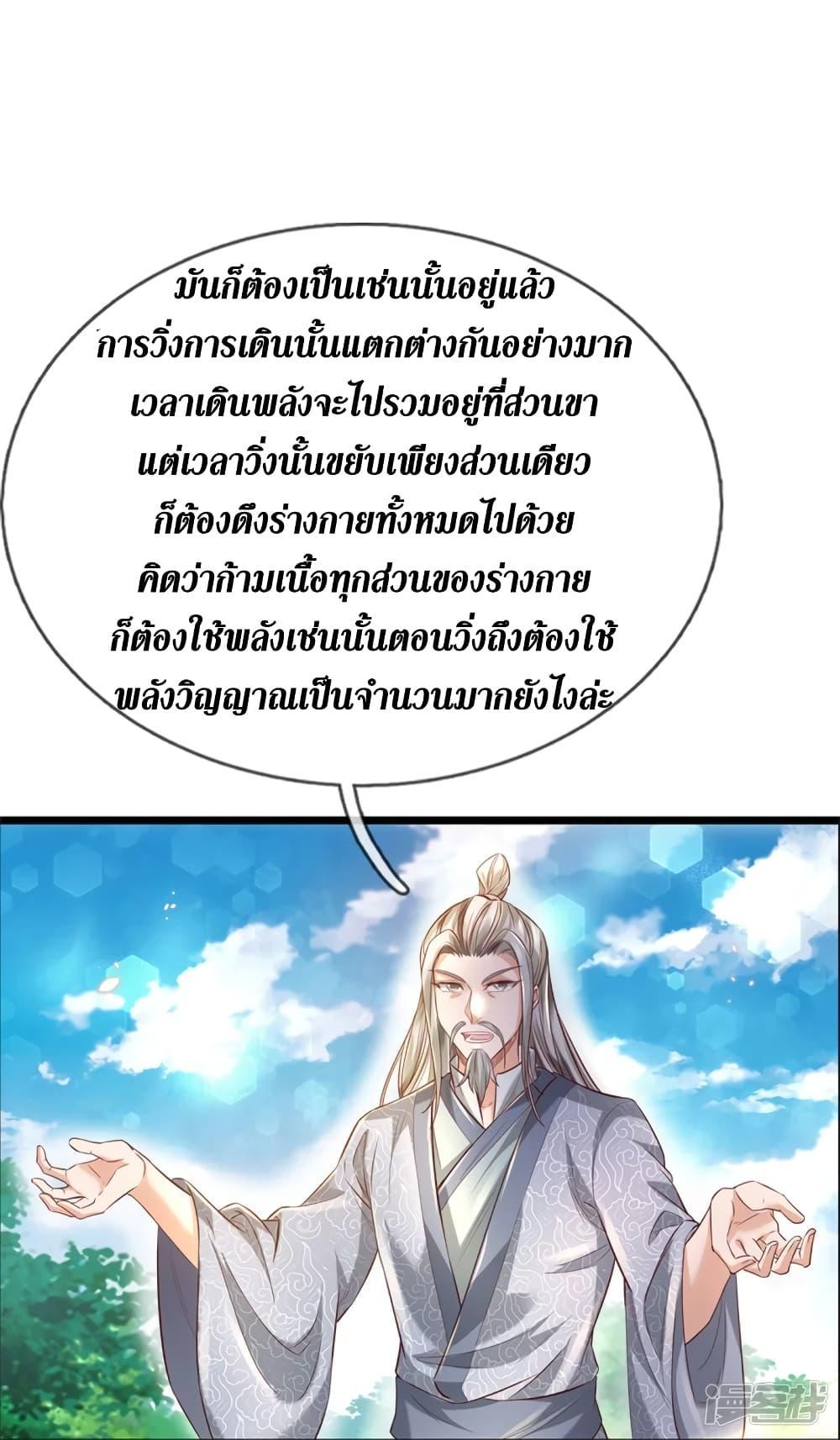 Sky Sword God ตอนที่ 394 แปลไทย รูปที่ 17