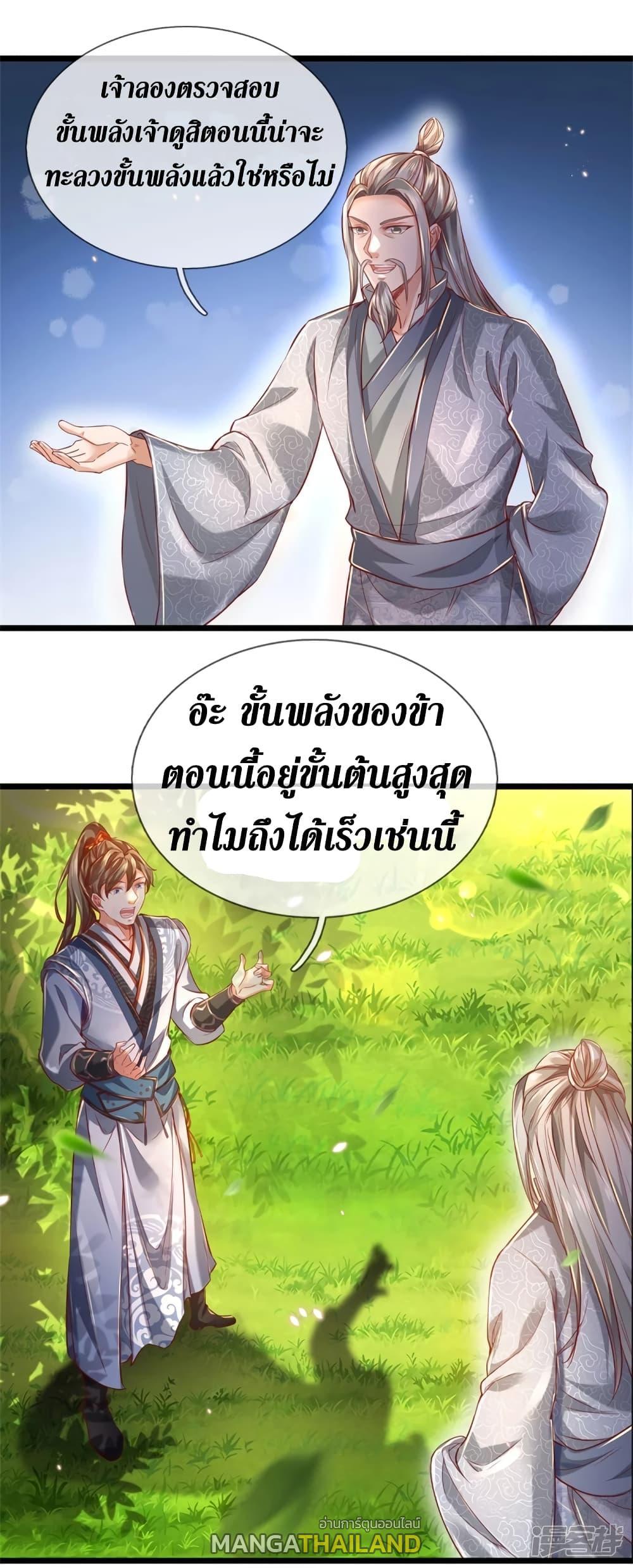 Sky Sword God ตอนที่ 394 แปลไทย รูปที่ 6