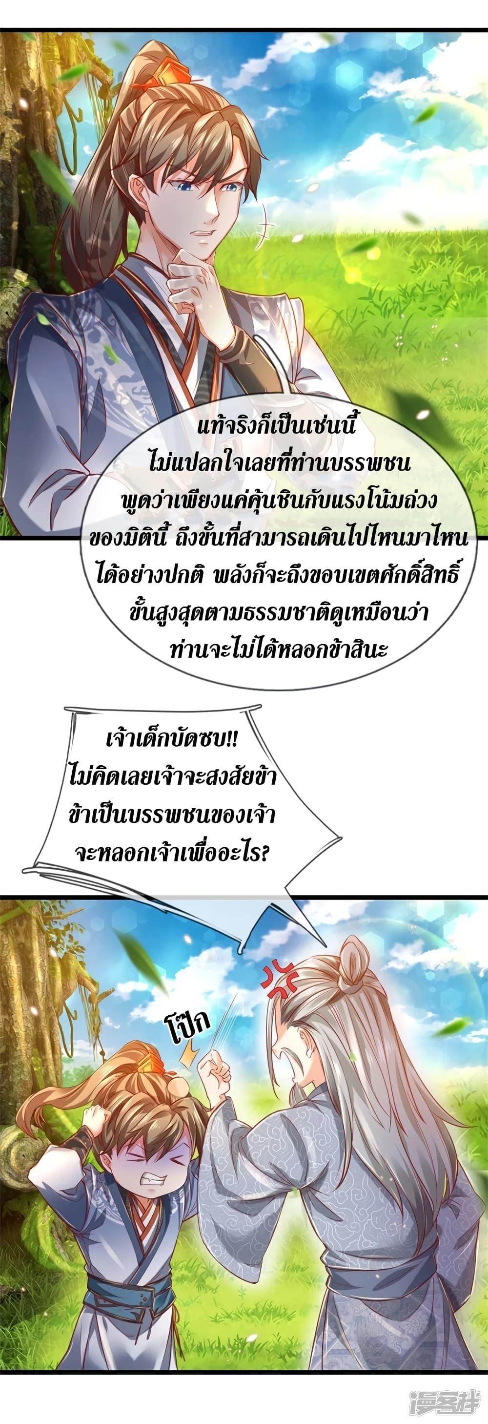 Sky Sword God ตอนที่ 394 แปลไทย รูปที่ 9