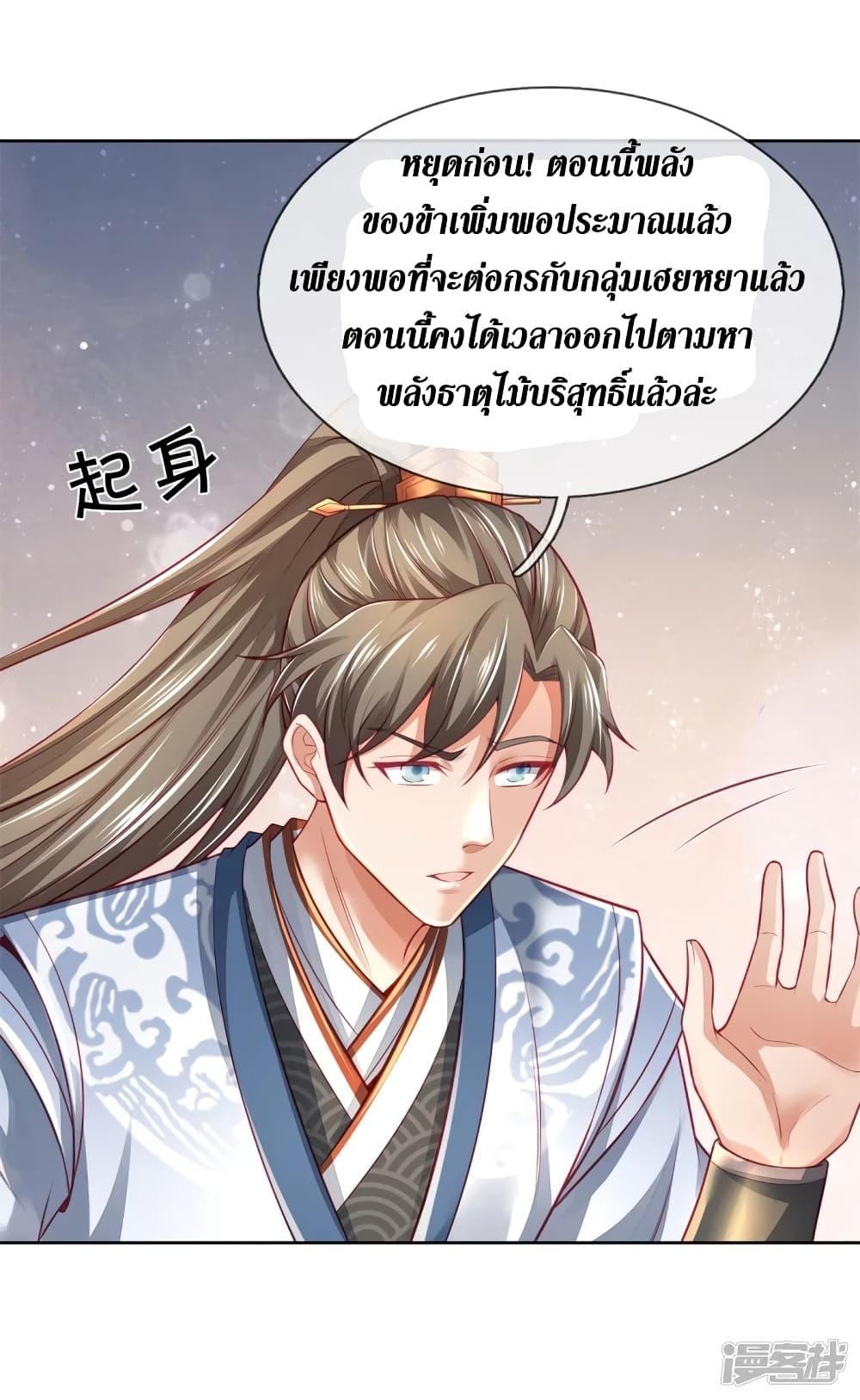 Sky Sword God ตอนที่ 395 แปลไทย รูปที่ 14