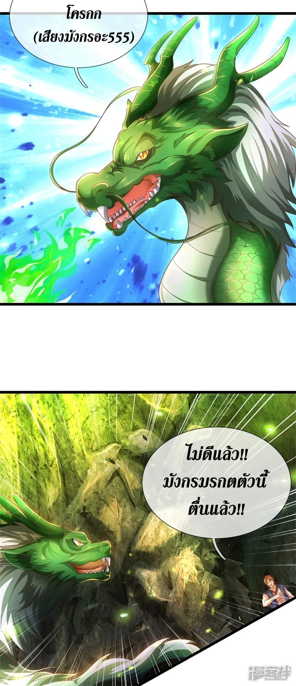 Sky Sword God ตอนที่ 396 แปลไทย รูปที่ 19