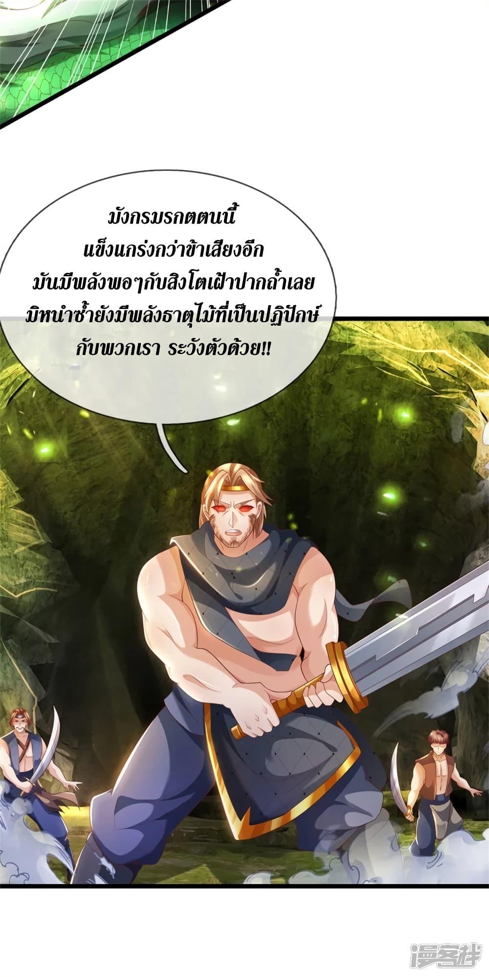 Sky Sword God ตอนที่ 396 แปลไทย รูปที่ 20