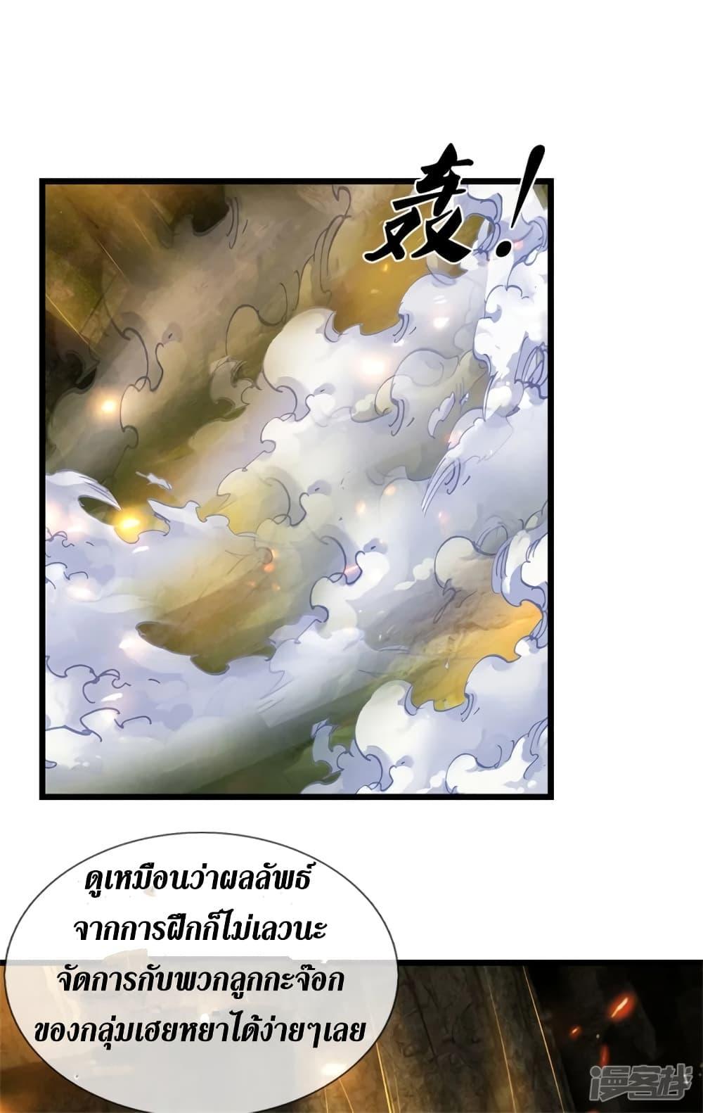 Sky Sword God ตอนที่ 396 แปลไทย รูปที่ 5