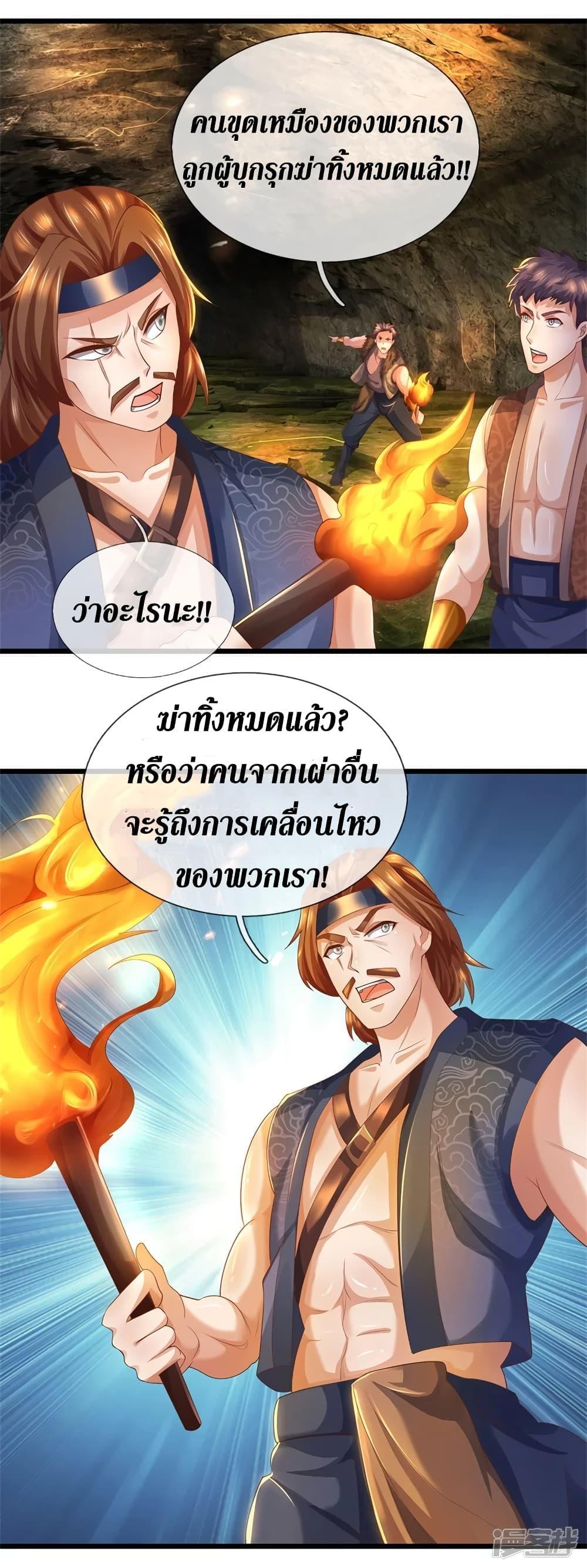 Sky Sword God ตอนที่ 396 แปลไทย รูปที่ 9