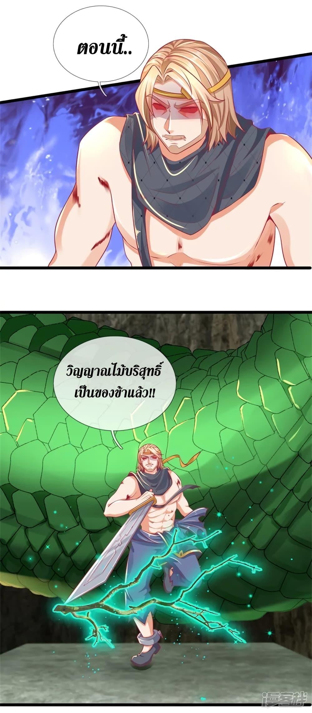 Sky Sword God ตอนที่ 397 แปลไทย รูปที่ 17