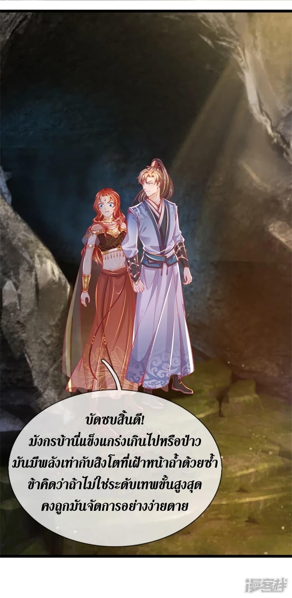 Sky Sword God ตอนที่ 397 แปลไทย รูปที่ 5