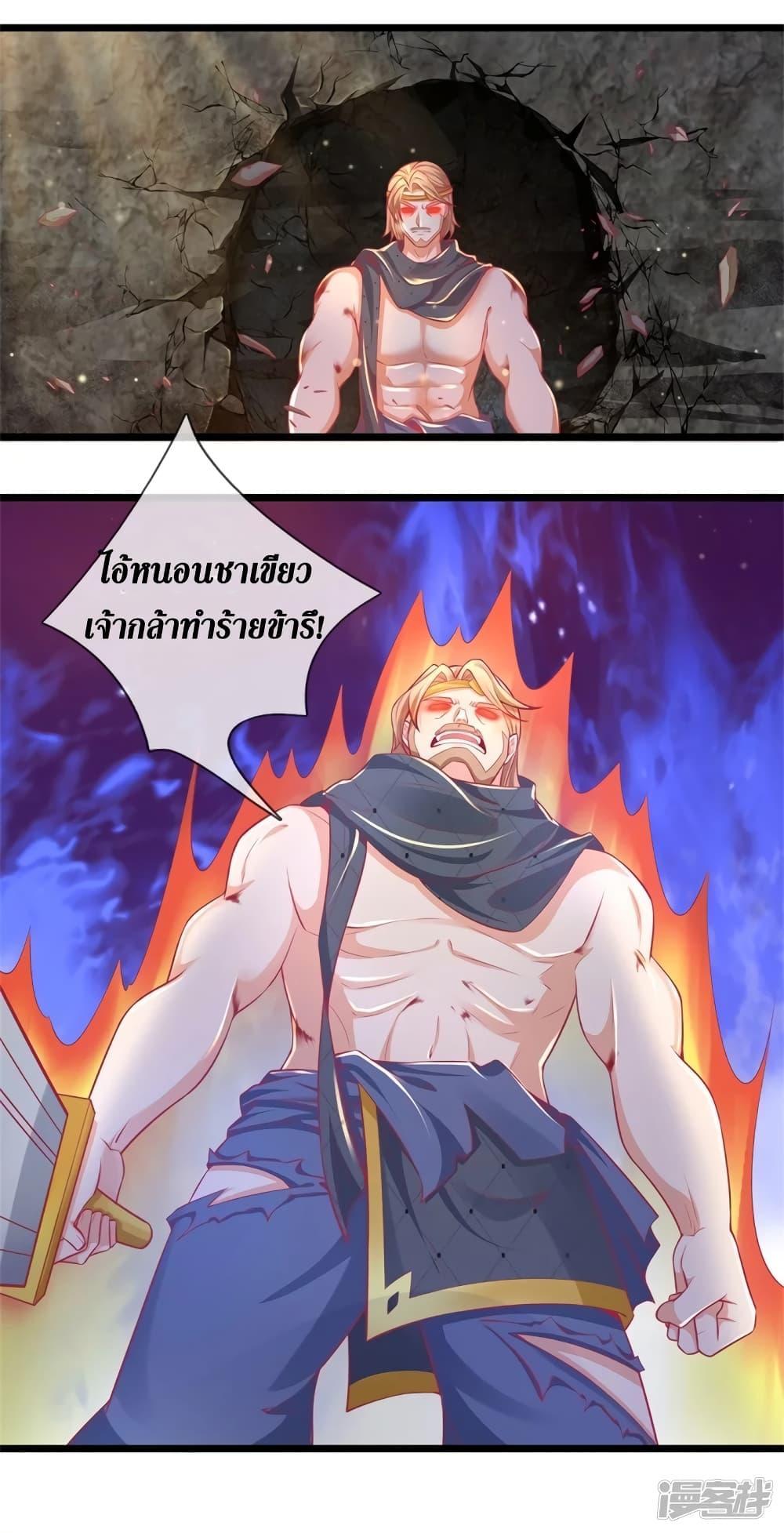 Sky Sword God ตอนที่ 397 แปลไทย รูปที่ 8