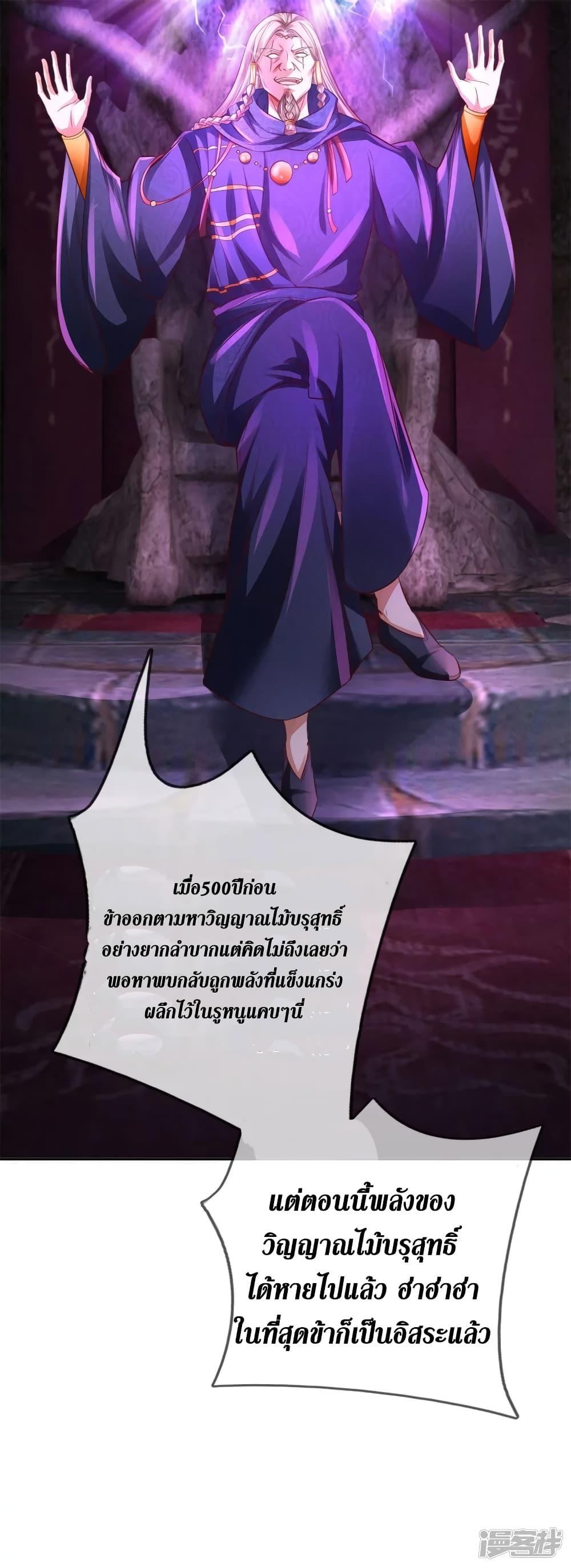 Sky Sword God ตอนที่ 399 แปลไทย รูปที่ 13