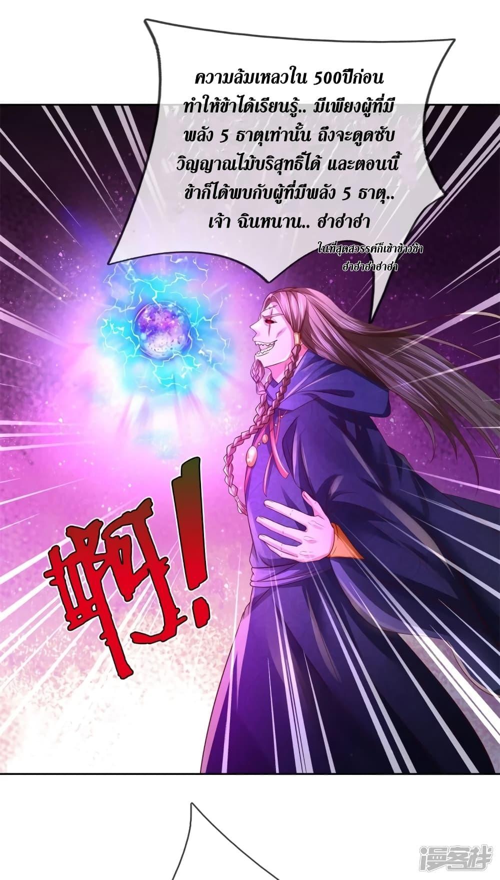 Sky Sword God ตอนที่ 399 แปลไทย รูปที่ 14