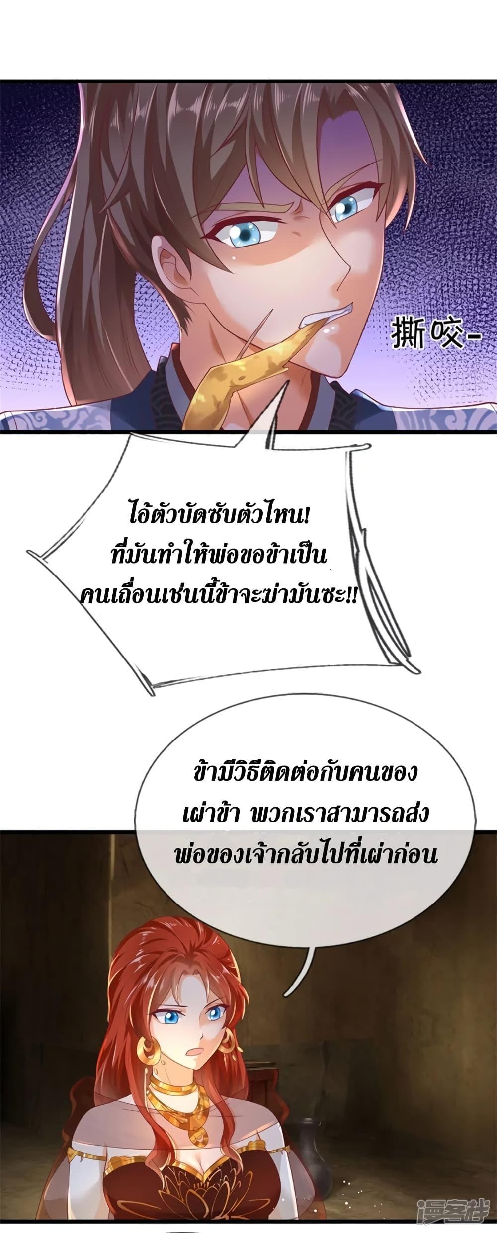 Sky Sword God ตอนที่ 399 แปลไทย รูปที่ 18
