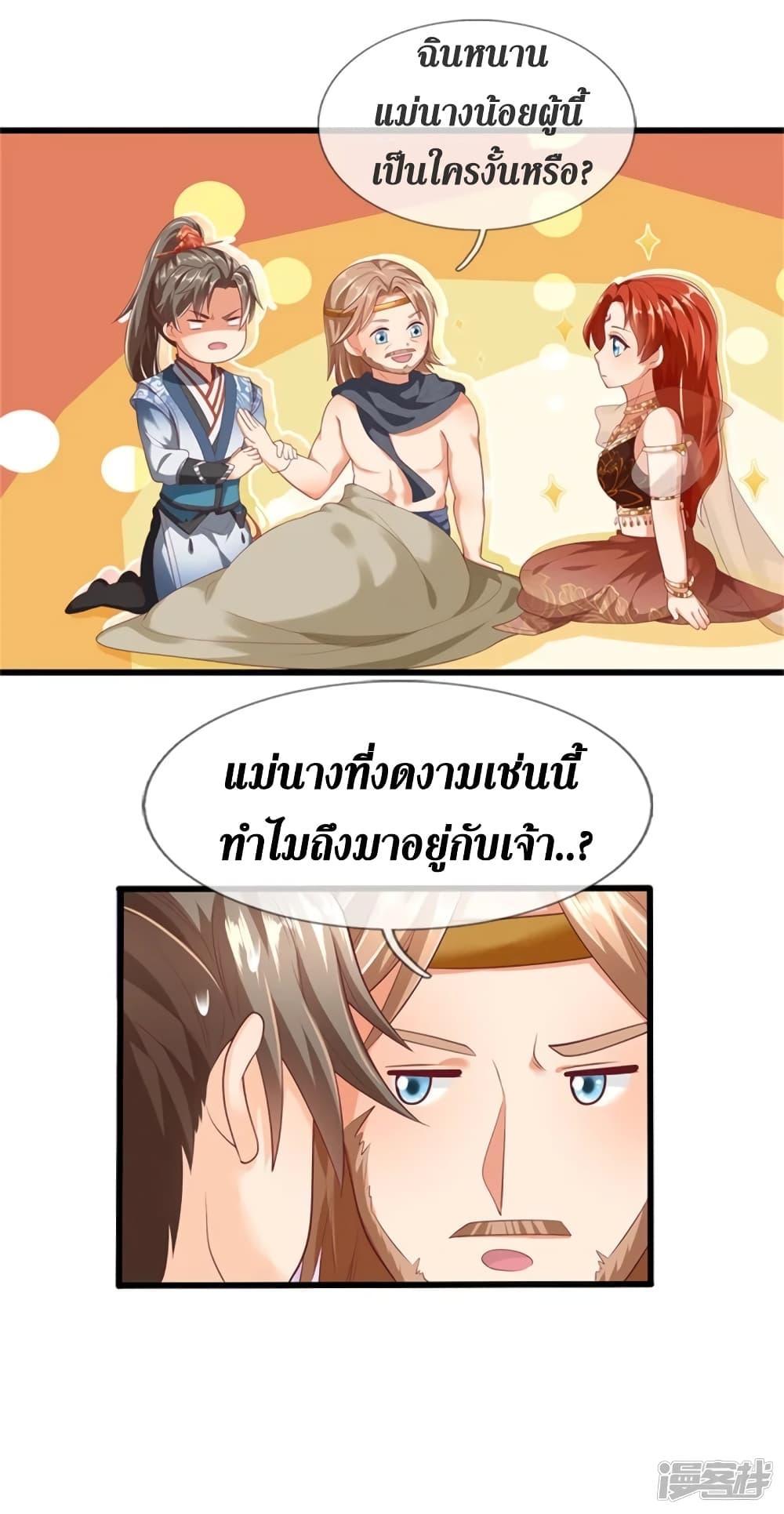 Sky Sword God ตอนที่ 399 แปลไทย รูปที่ 23