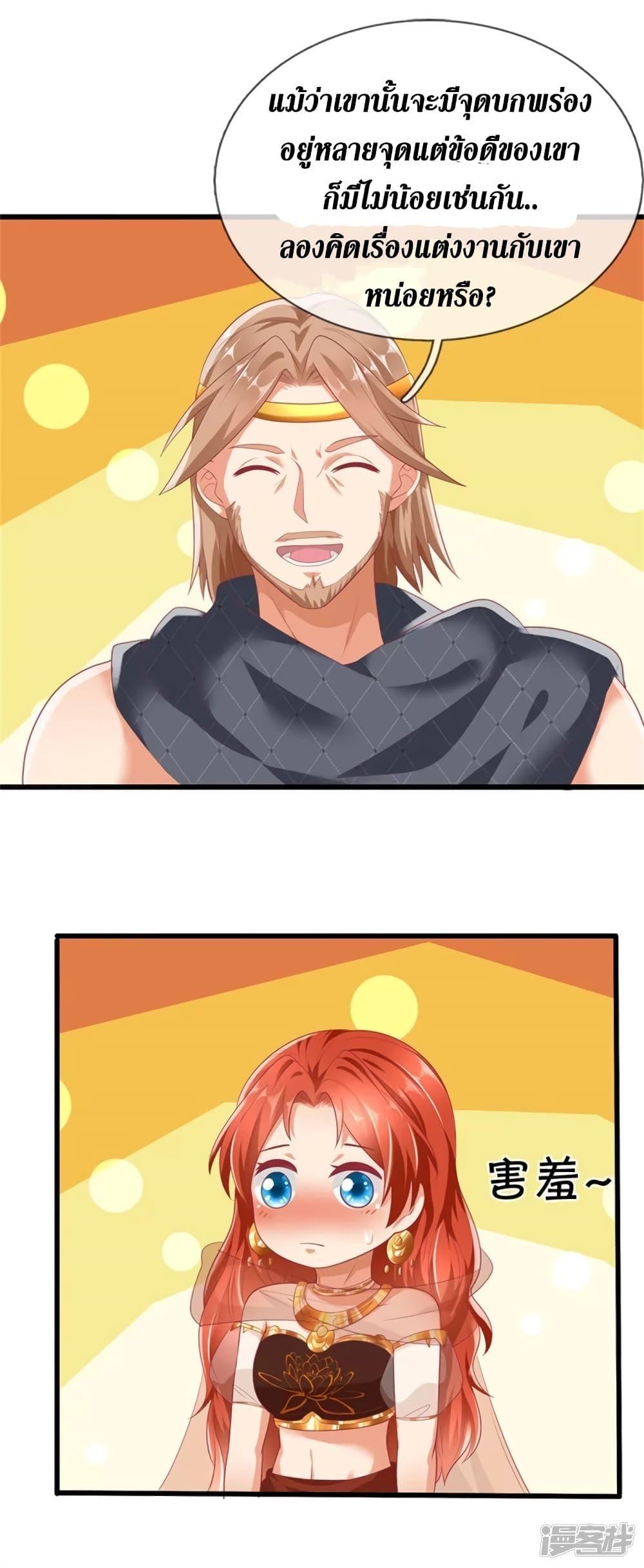 Sky Sword God ตอนที่ 399 แปลไทย รูปที่ 25
