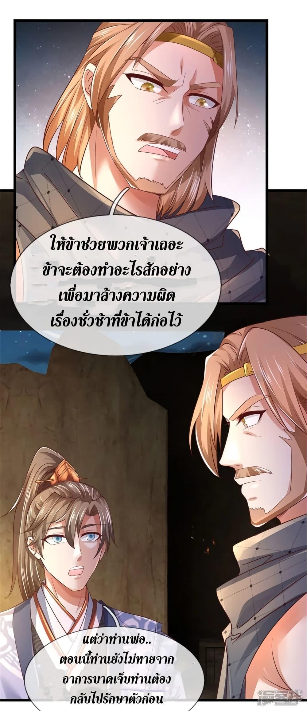 Sky Sword God ตอนที่ 400 แปลไทย รูปที่ 10