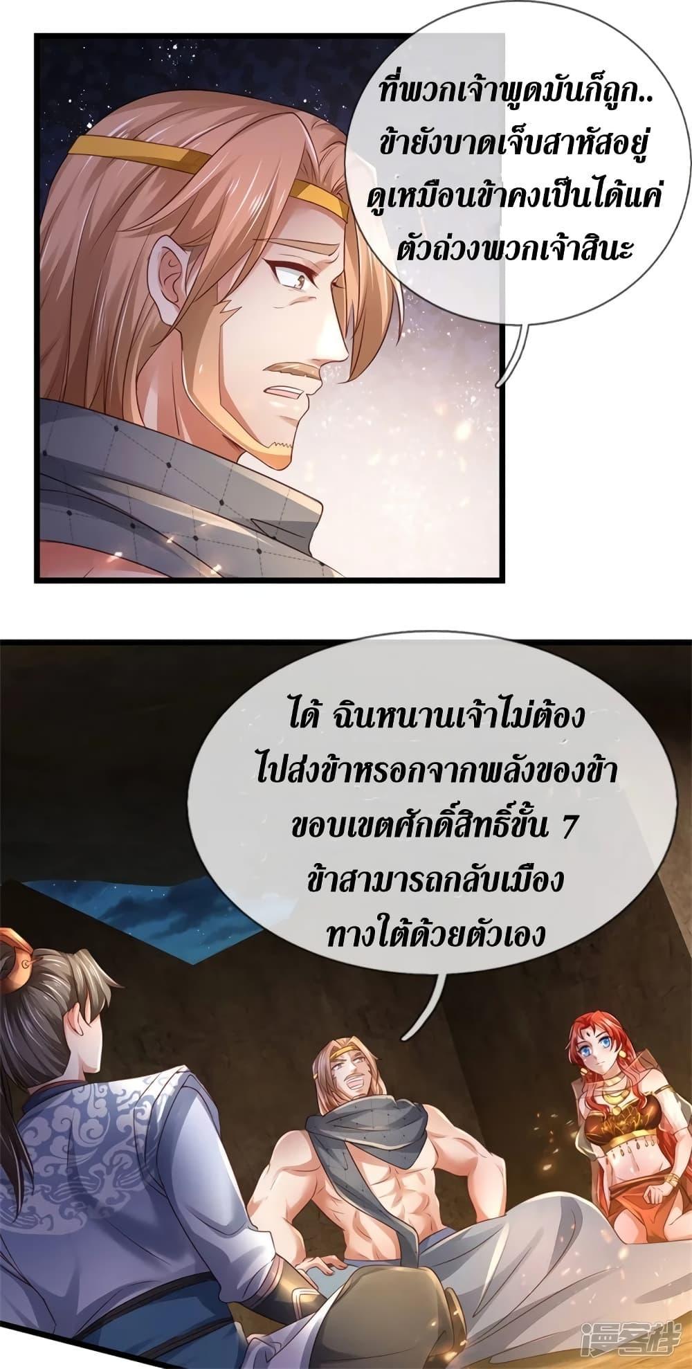 Sky Sword God ตอนที่ 400 แปลไทย รูปที่ 12