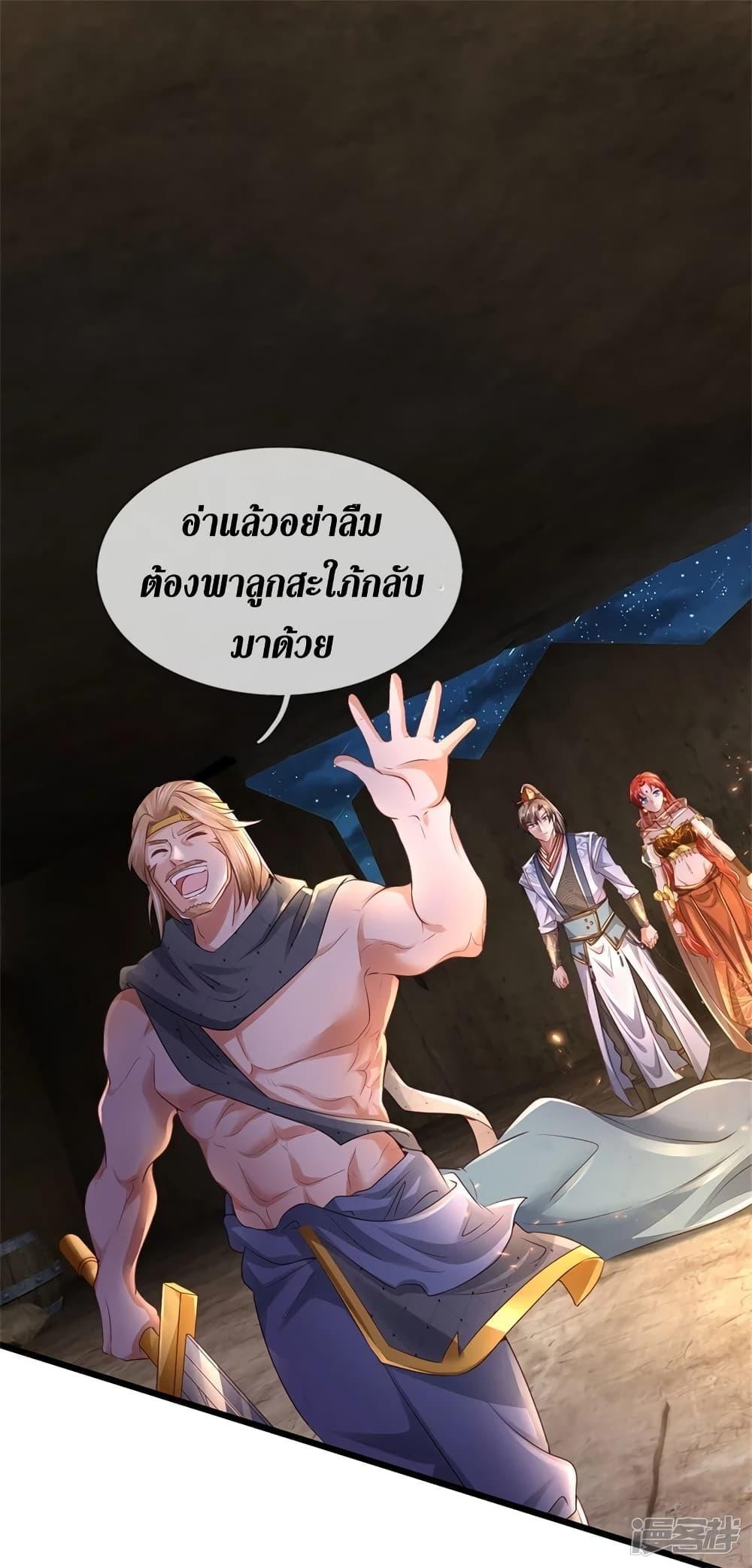 Sky Sword God ตอนที่ 400 แปลไทย รูปที่ 15