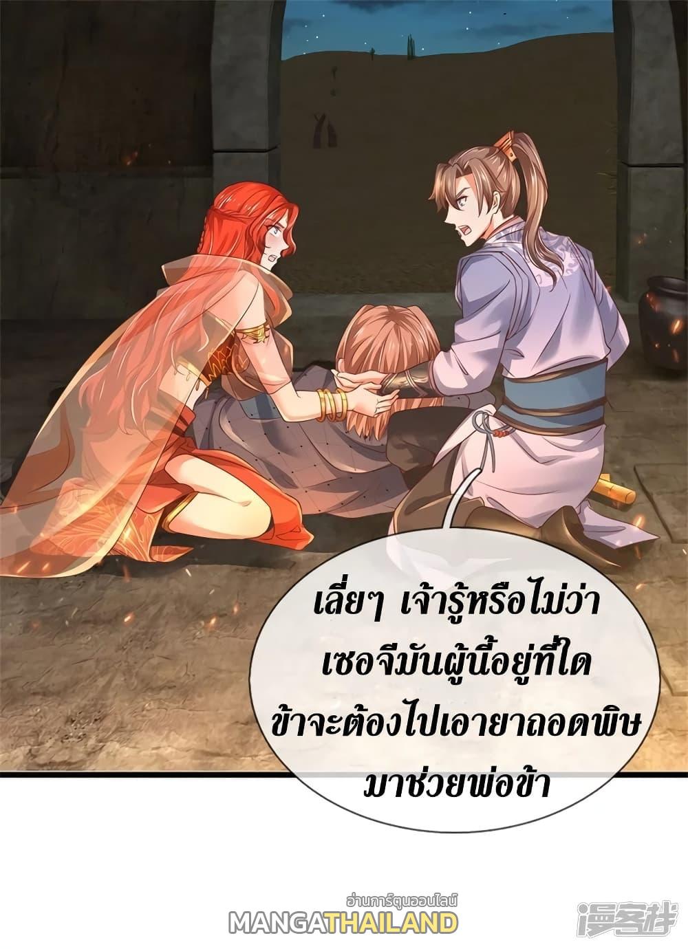 Sky Sword God ตอนที่ 400 แปลไทย รูปที่ 21