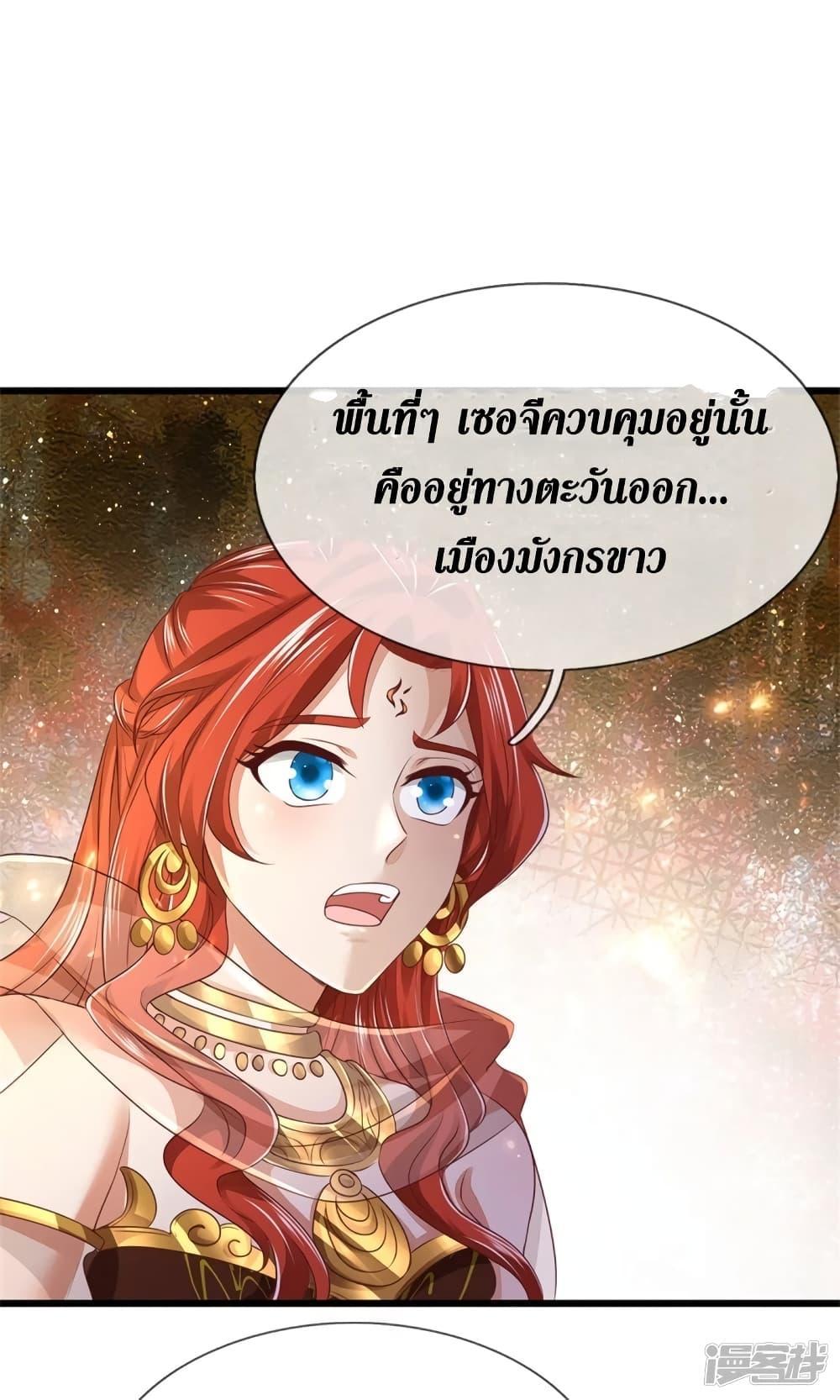 Sky Sword God ตอนที่ 400 แปลไทย รูปที่ 22