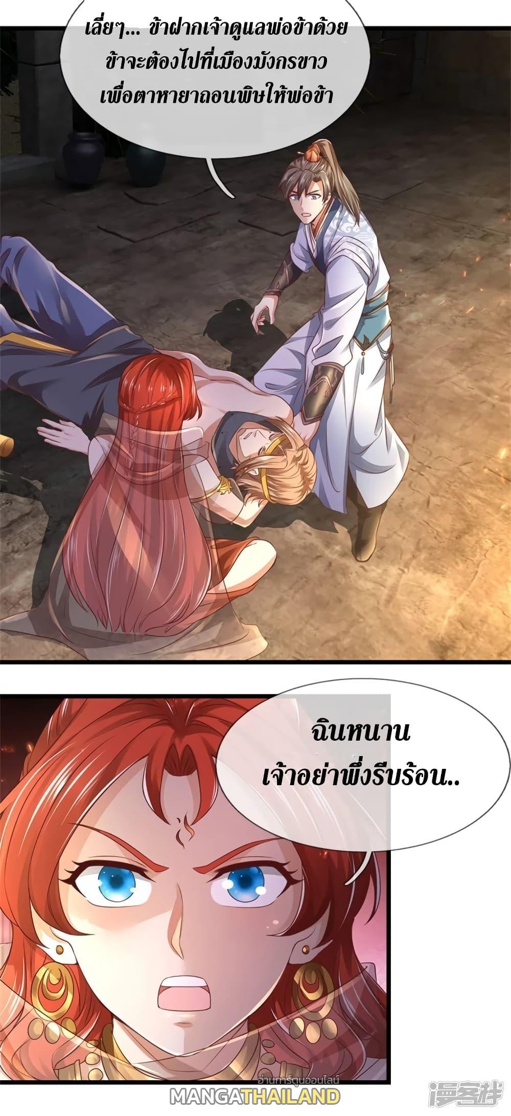 Sky Sword God ตอนที่ 400 แปลไทย รูปที่ 23