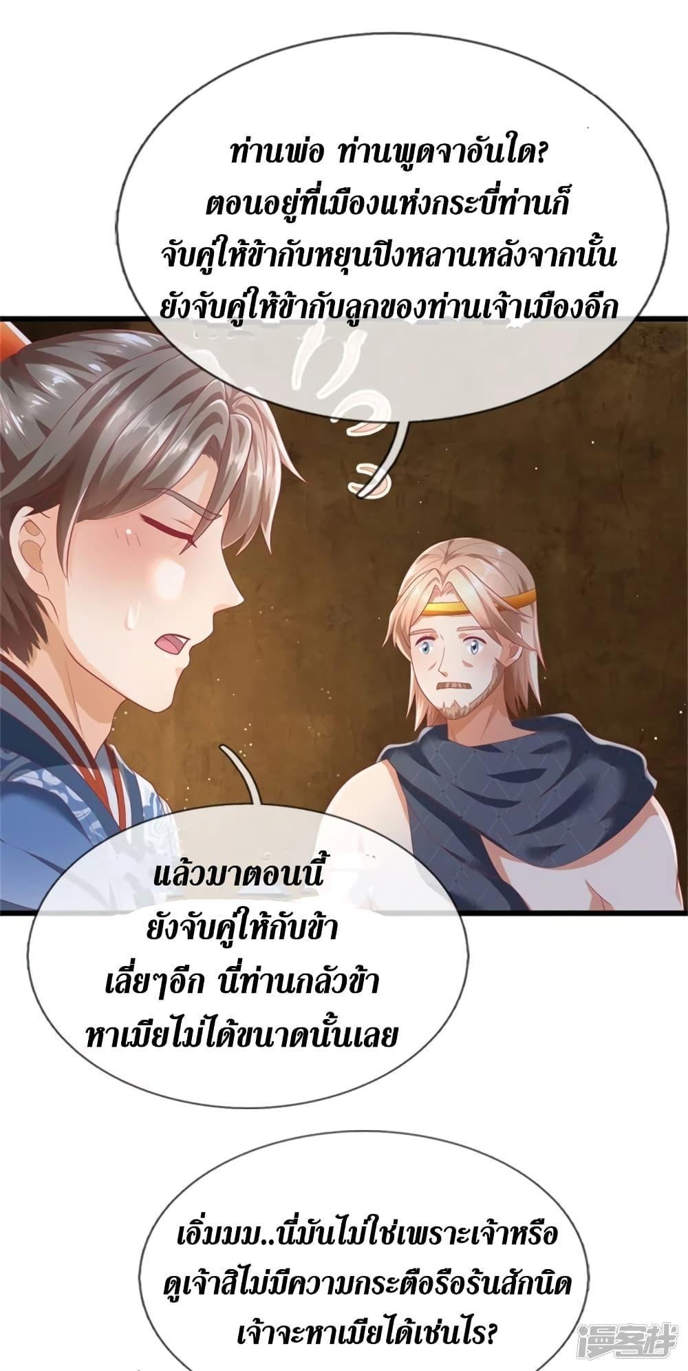 Sky Sword God ตอนที่ 400 แปลไทย รูปที่ 3