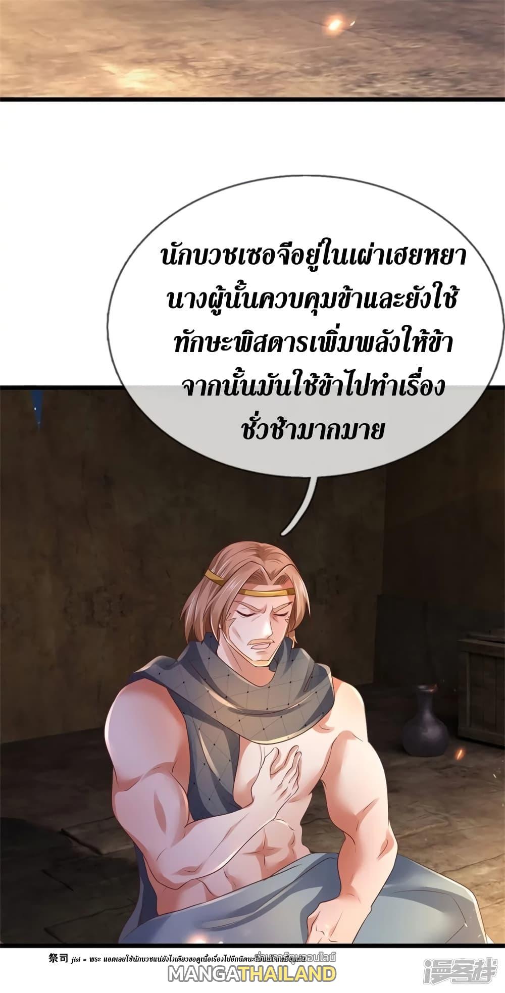 Sky Sword God ตอนที่ 400 แปลไทย รูปที่ 9