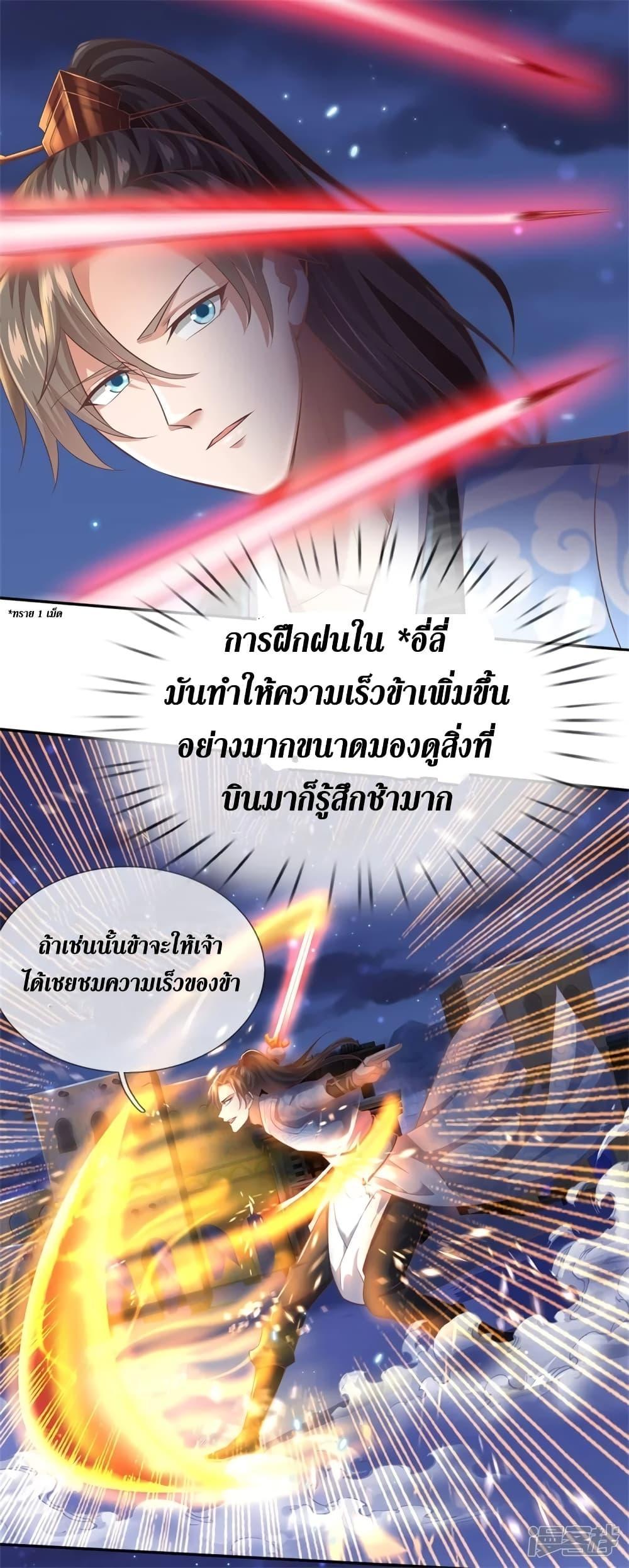 Sky Sword God ตอนที่ 402 แปลไทย รูปที่ 14