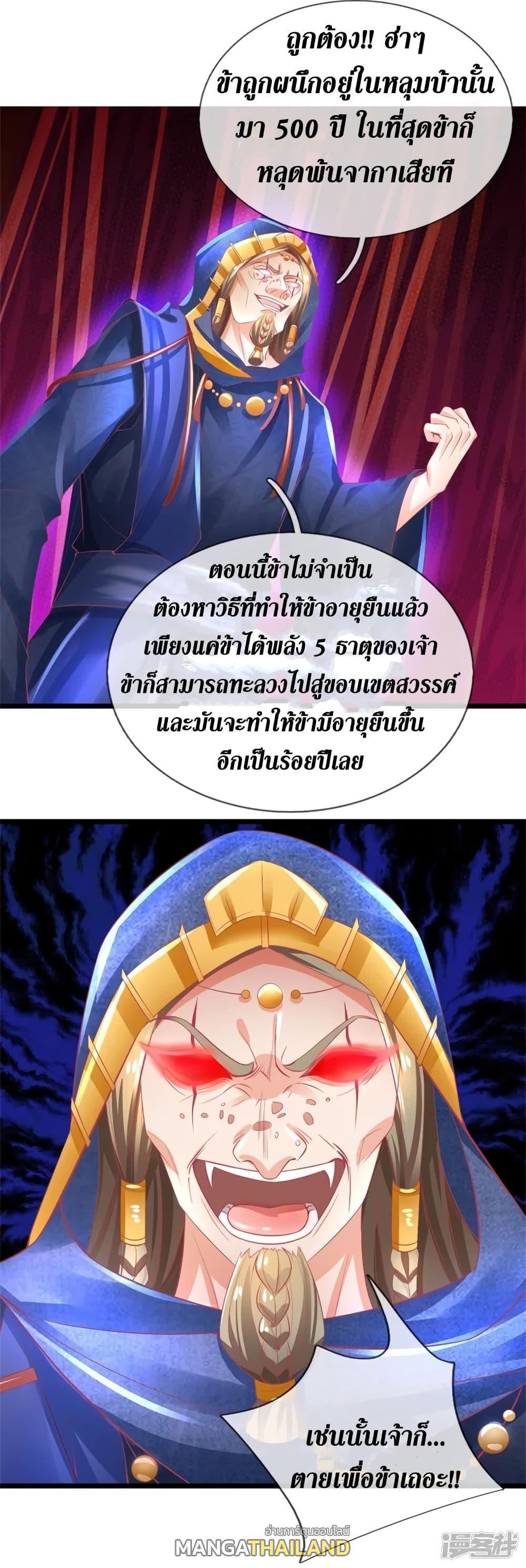 Sky Sword God ตอนที่ 402 แปลไทย รูปที่ 24