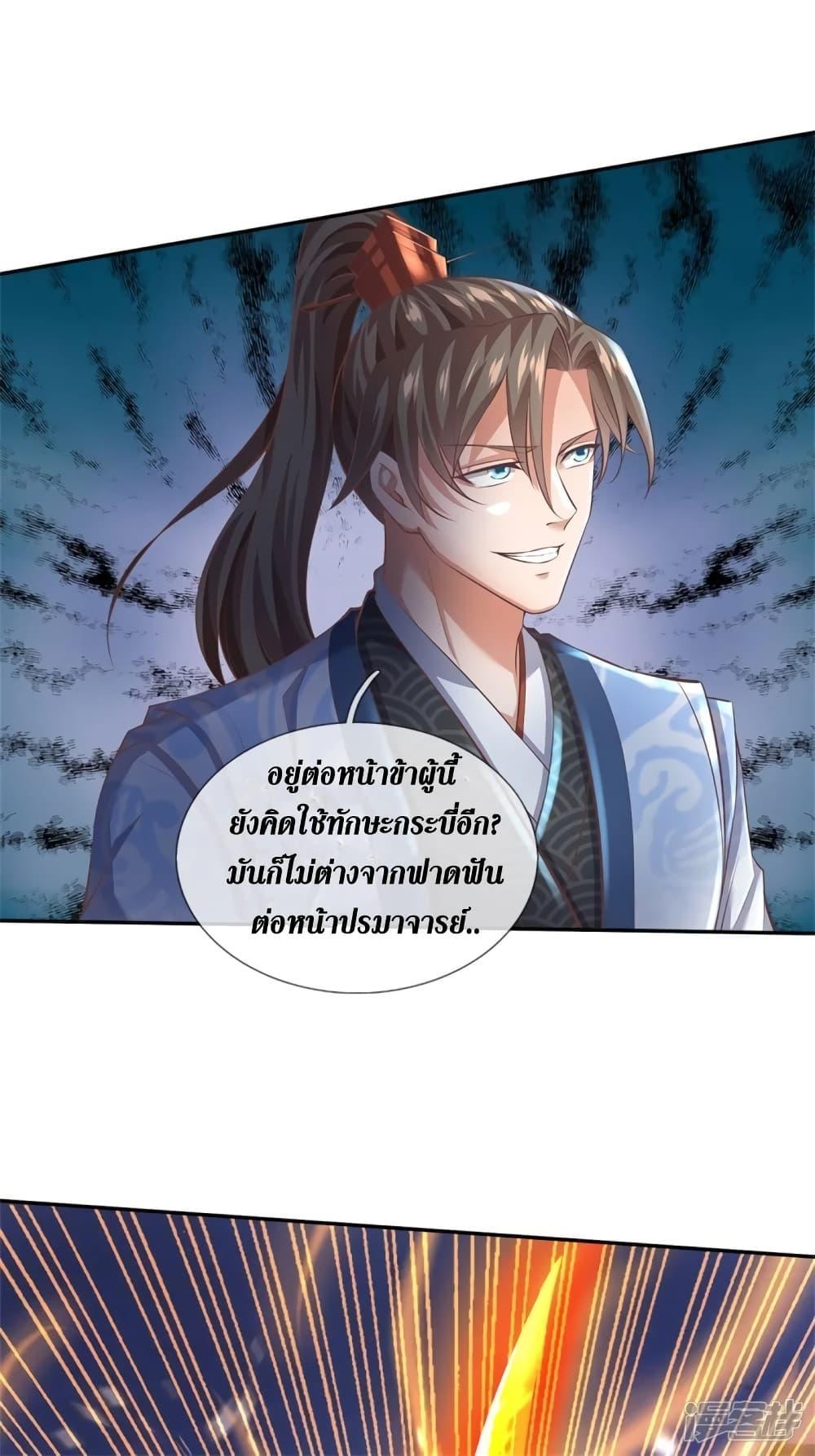 Sky Sword God ตอนที่ 402 แปลไทย รูปที่ 9